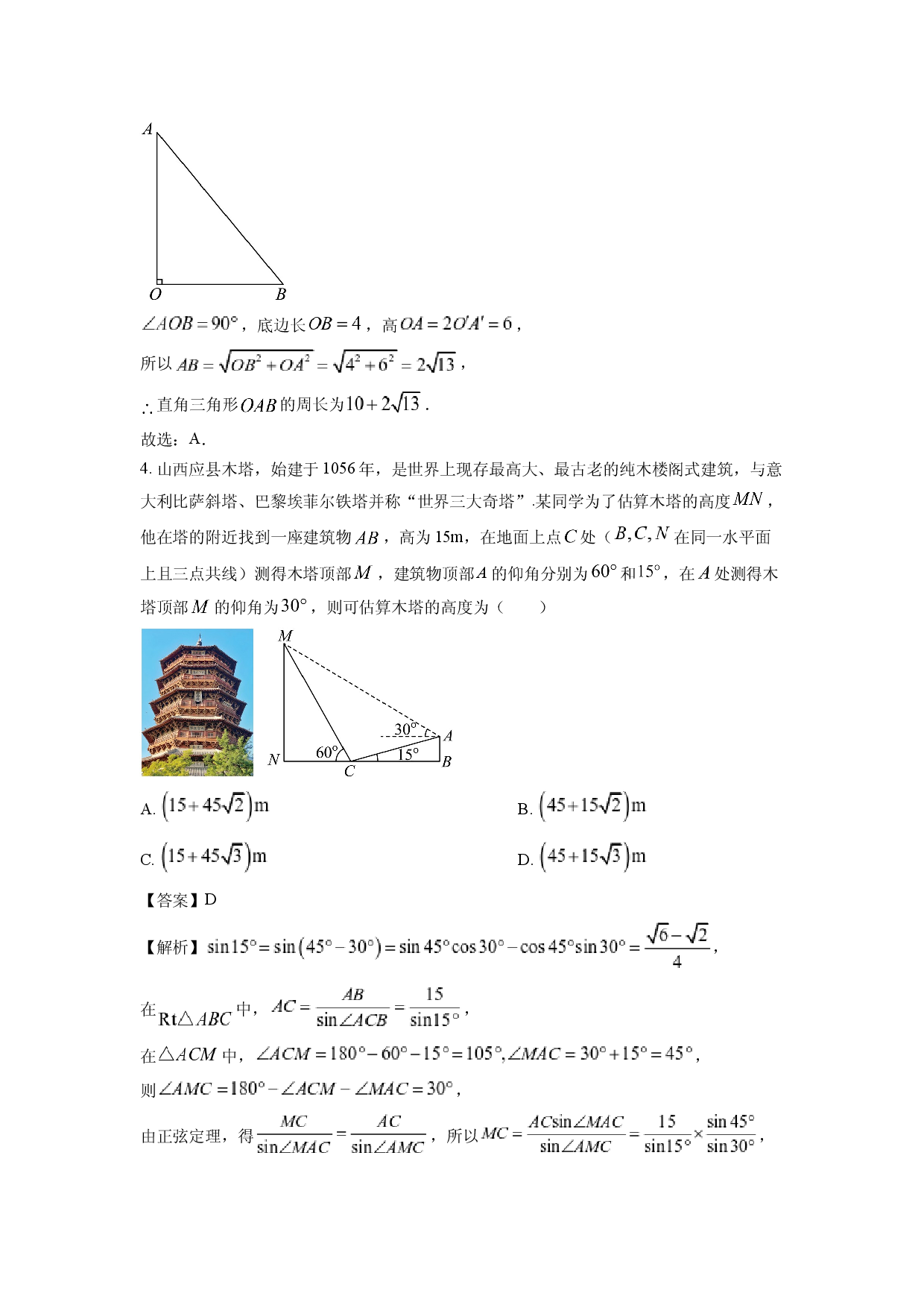数学试卷海南创新中学协作校2024-2025学年高一下学期期中考试试题(含参考解析).docx 第2页