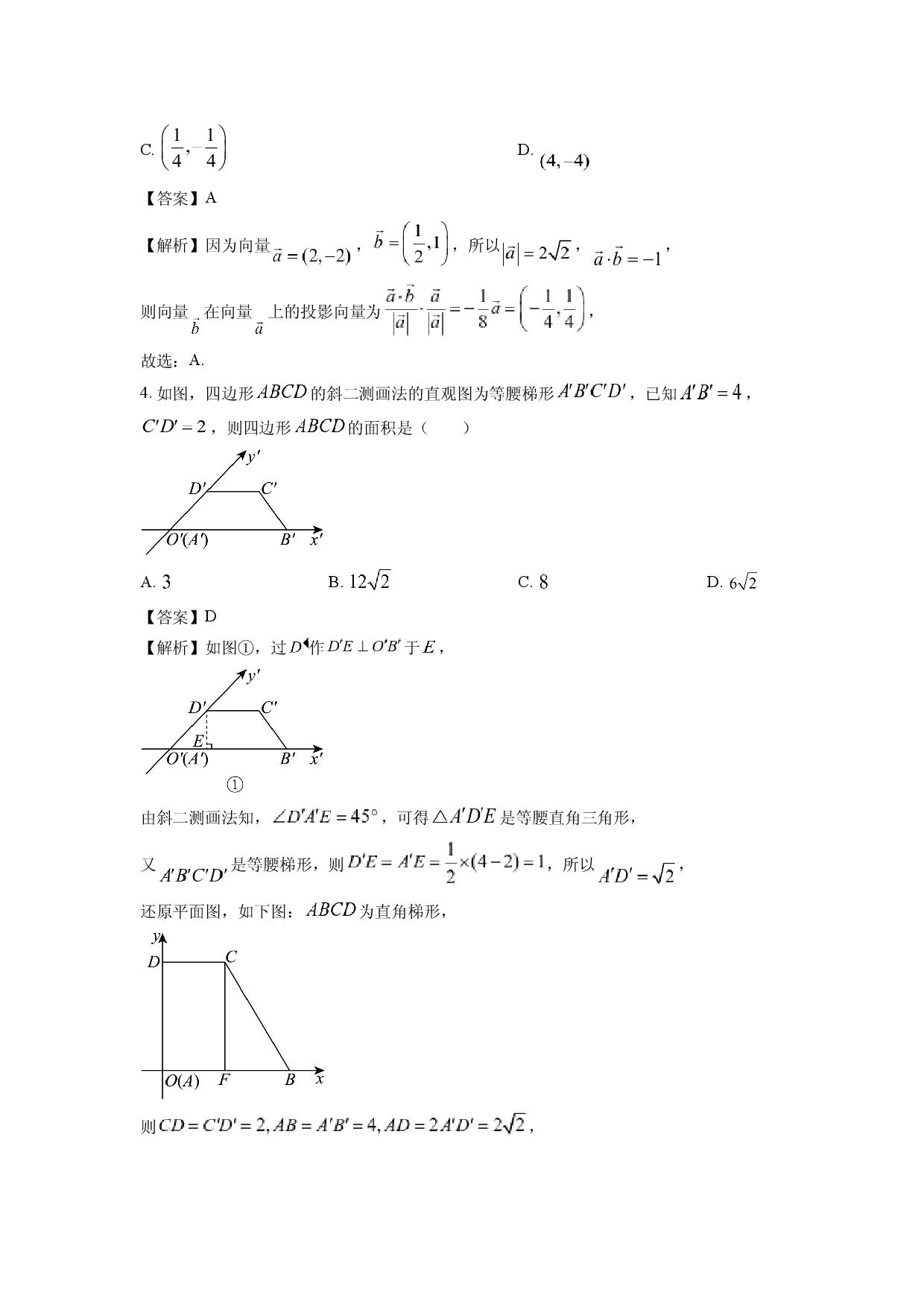数学试卷湖北云学名校联盟2024-2025学年高一下学期期中联考试题(含参考解析).docx 第2页