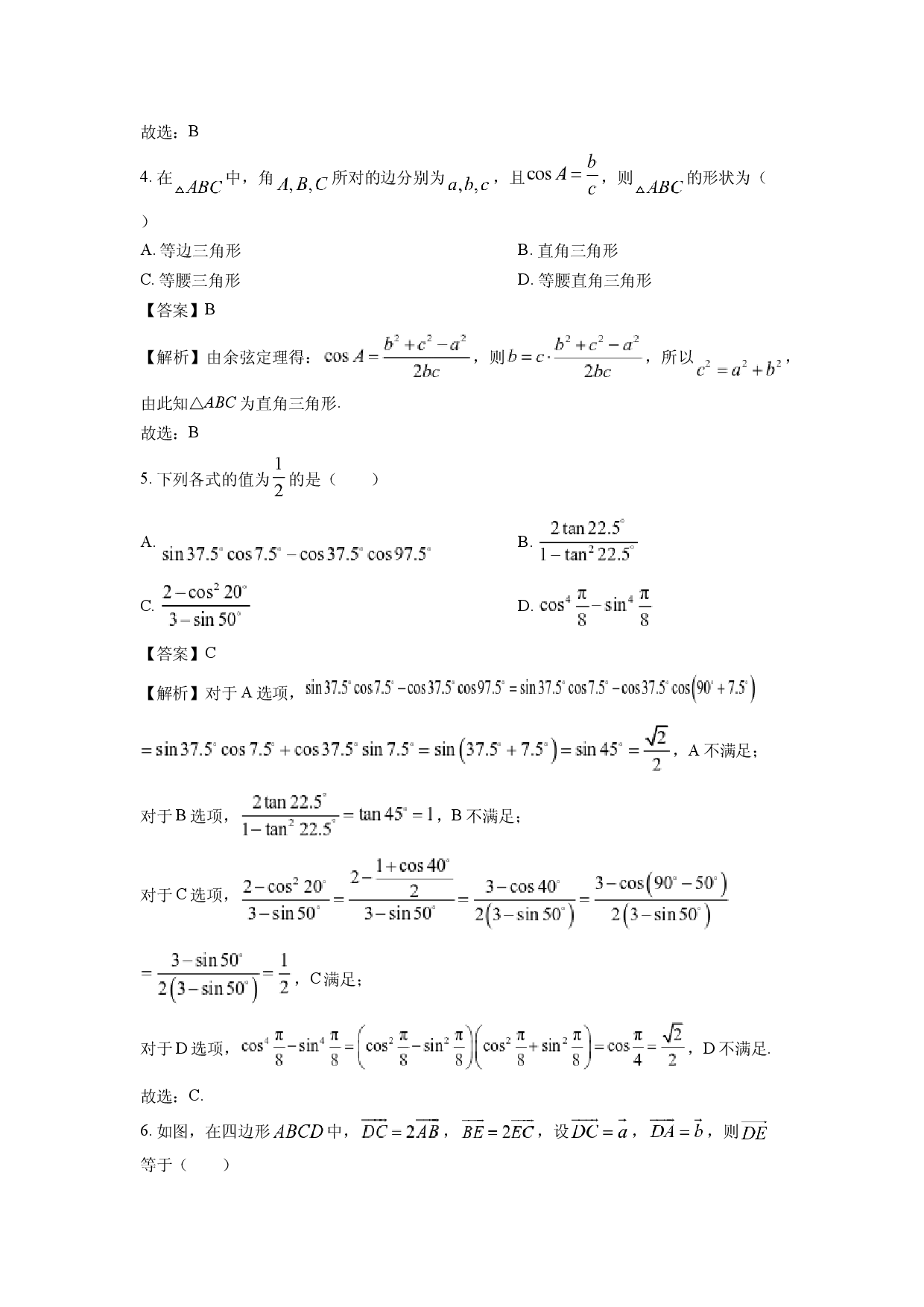 数学试卷湖北宜昌市部分省级示范高中2025学年高一下学期4月期中考试试题(含参考解析).docx 第2页
