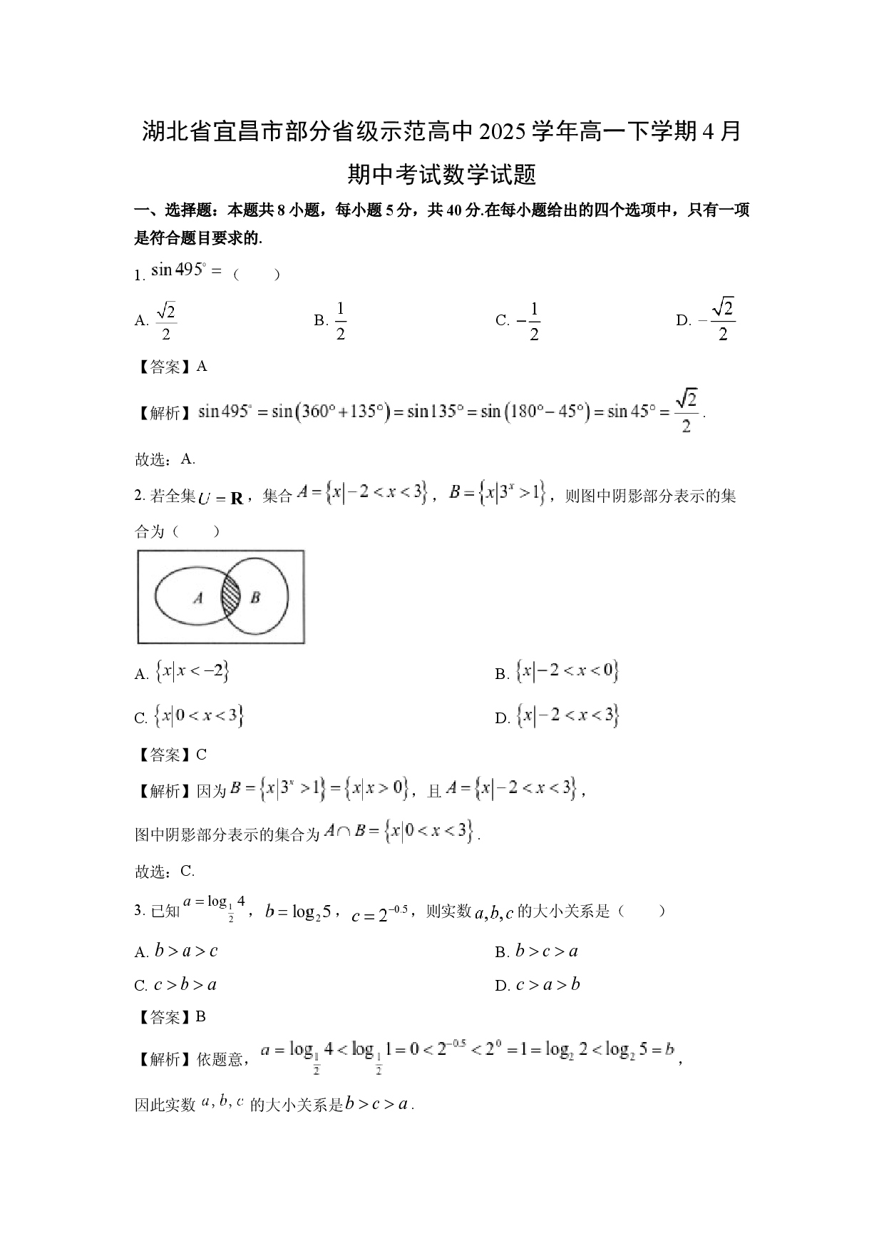 数学试卷湖北宜昌市部分省级示范高中2025学年高一下学期4月期中考试试题(含参考解析).docx 第1页