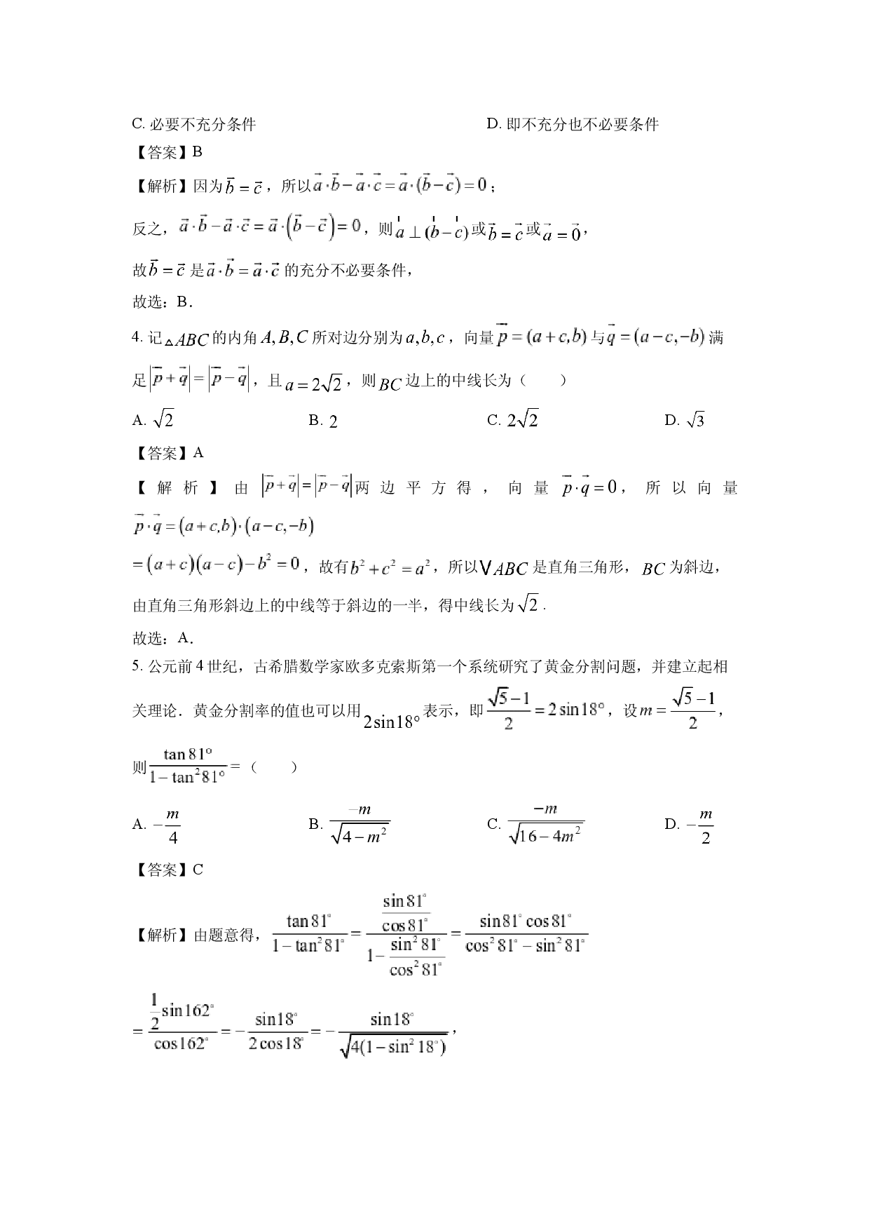 数学试卷湖北恩施州高中教育联盟2024-2025学年高一下学期期中考试试题(含参考解析).docx 第2页