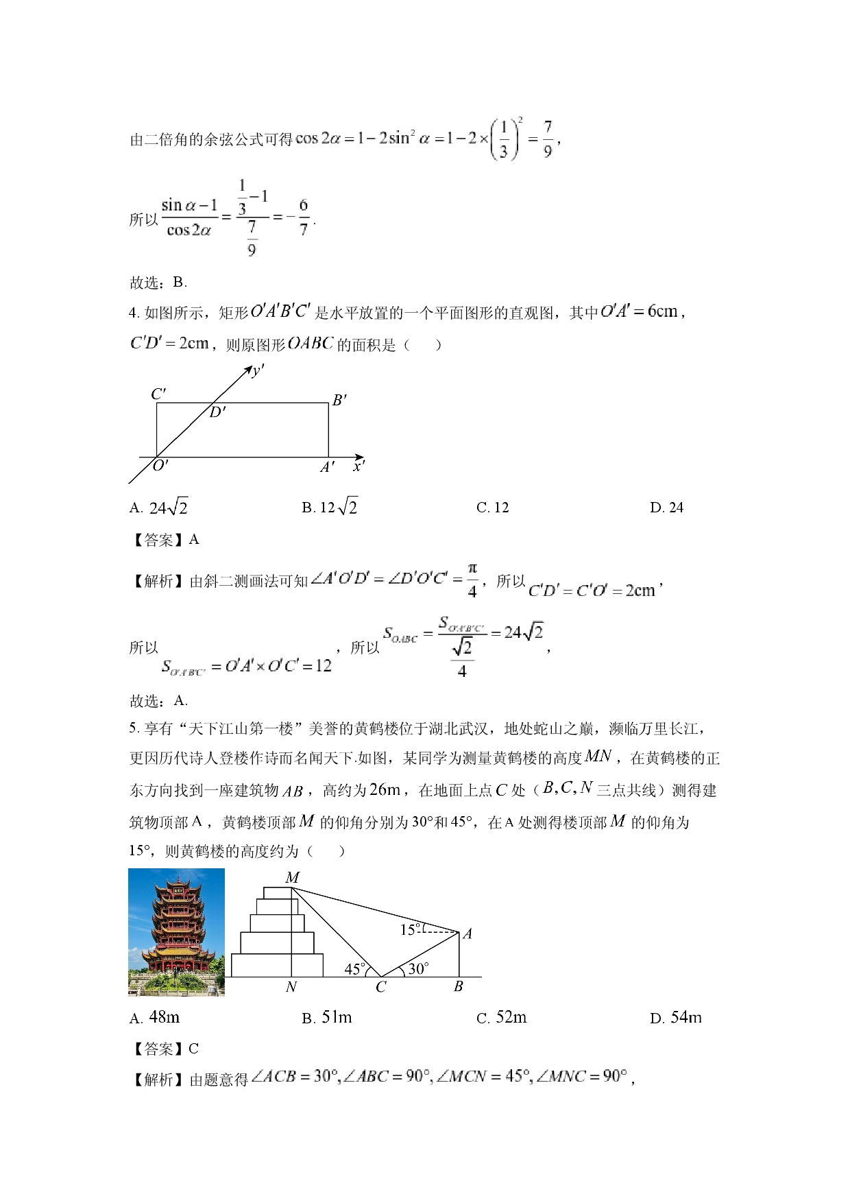 数学试卷湖北武汉市新洲区部分学校2024-2025学年高一下学期4月期中质量检测试题(含参考解析).docx 第2页