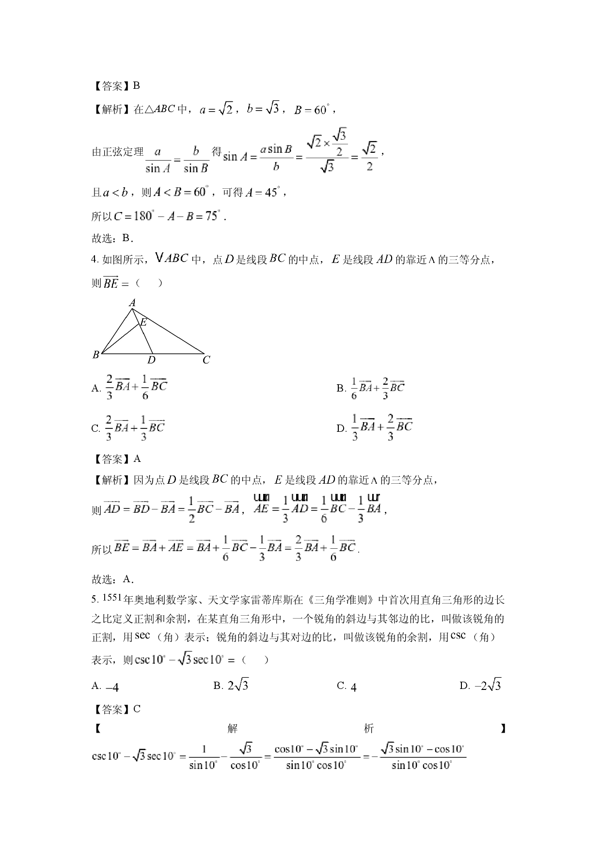 数学试卷湖北部分省级示范高中2024-2025学年高一下学期期中测试试卷(含参考解析).docx 第2页