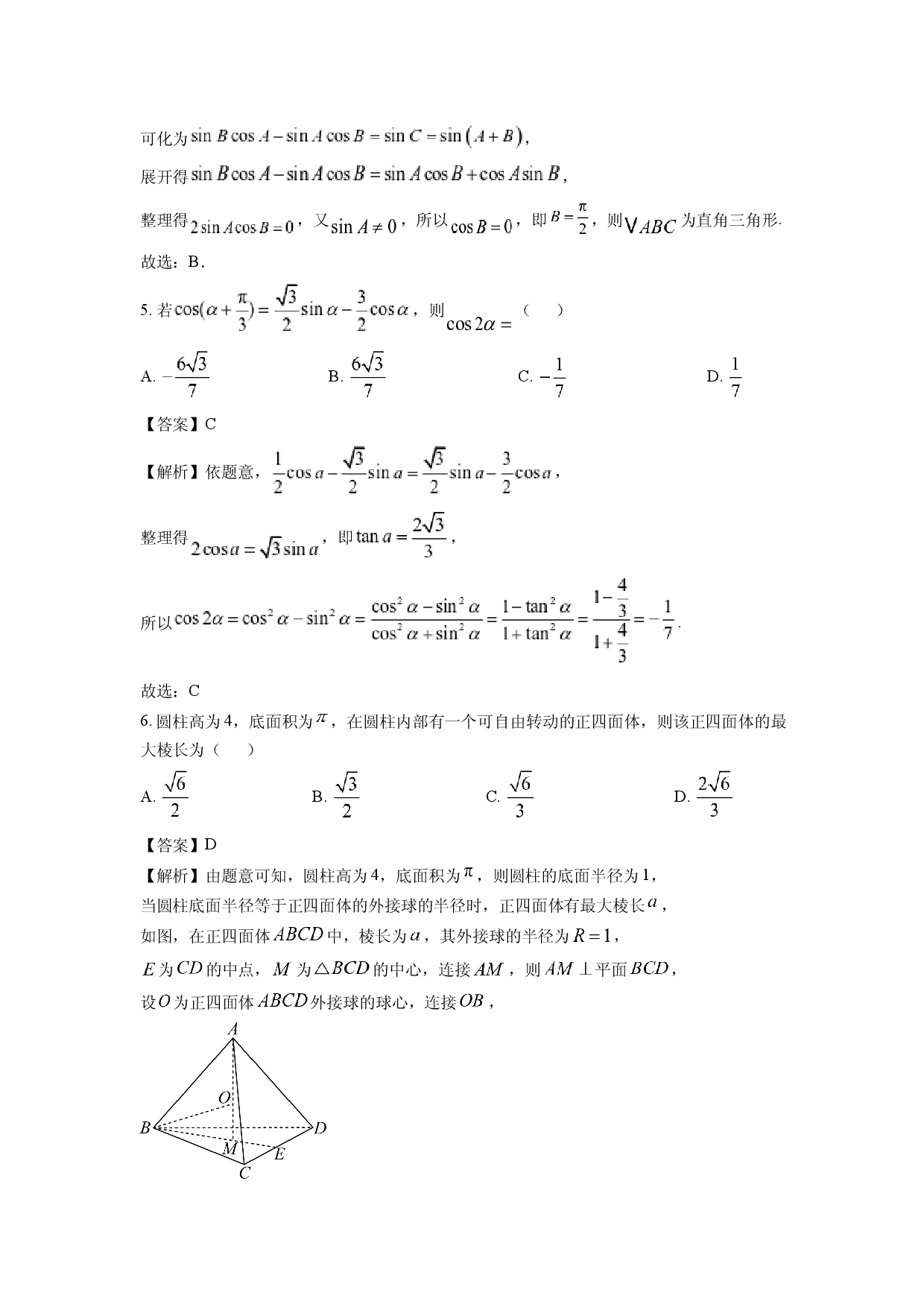 数学试卷湖南2024-2025学年高一下学期5月期中检测试题(含参考解析).docx 第2页