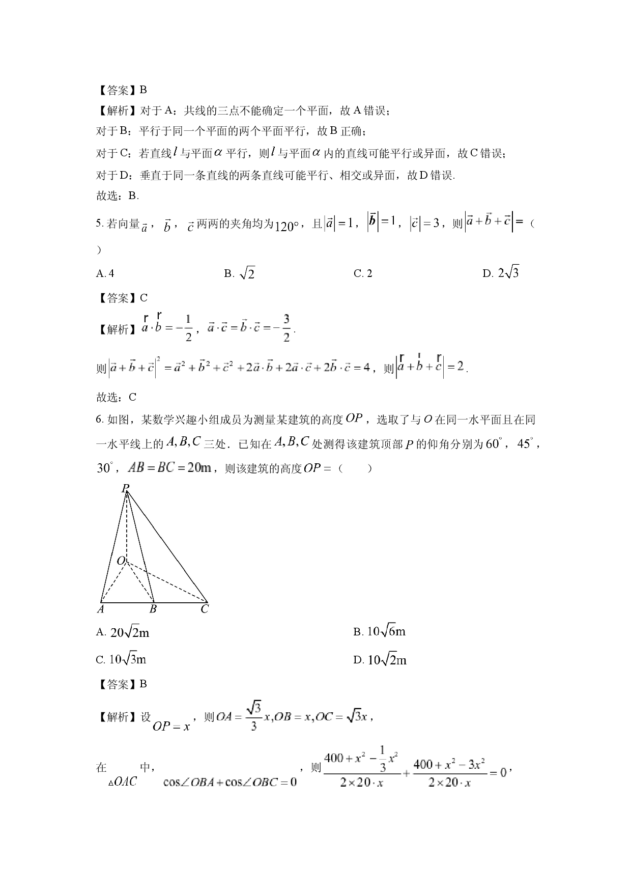 数学试卷湖南名校联考联合体2024-2025学年高一下学期期中联考试题（A卷）(含参考解析).docx 第2页