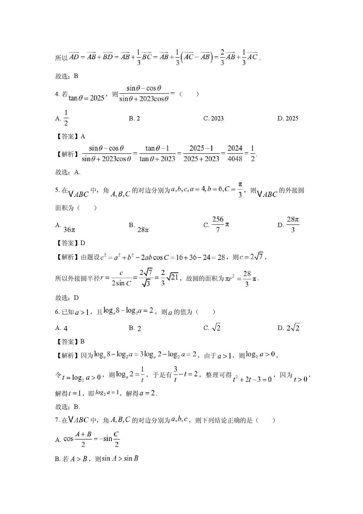 数学试卷湖南娄底市2024-2025学年高一下学期4月期中试题(含参考解析).docx 第2页