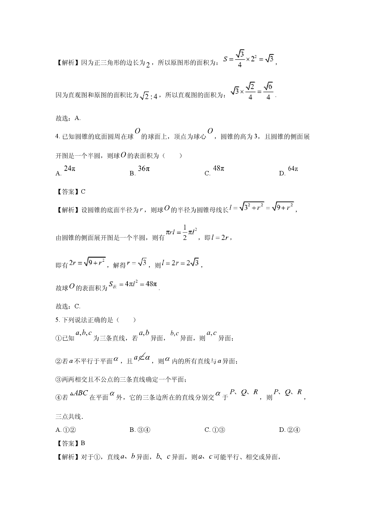 数学试卷湖南浏阳市2023-2024学年高一下学期期末质量监测试卷(含参考解析).docx 第2页