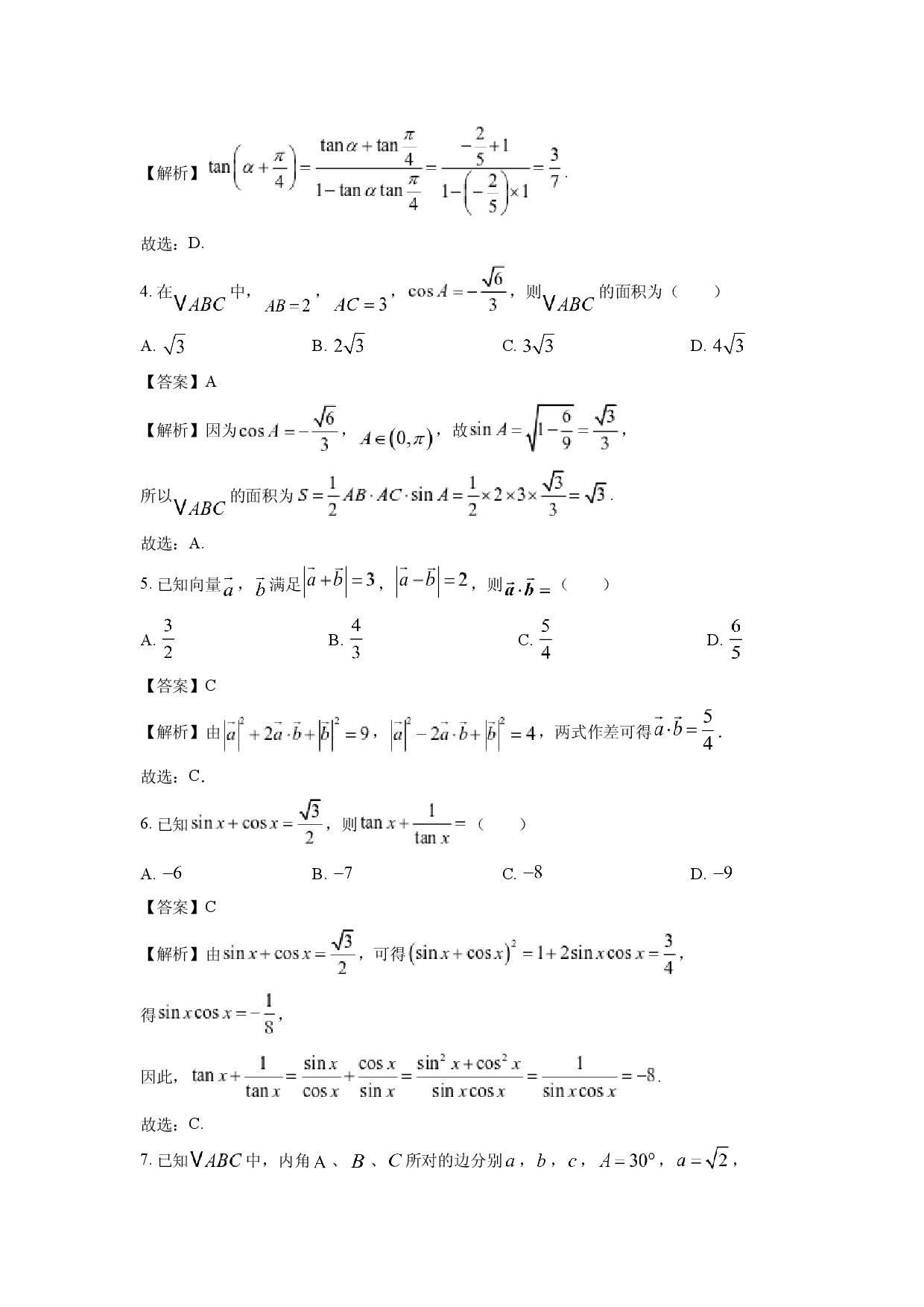 数学试卷甘肃多校联考2024-2025学年高一下学期期中考试试卷(含参考解析).docx 第2页