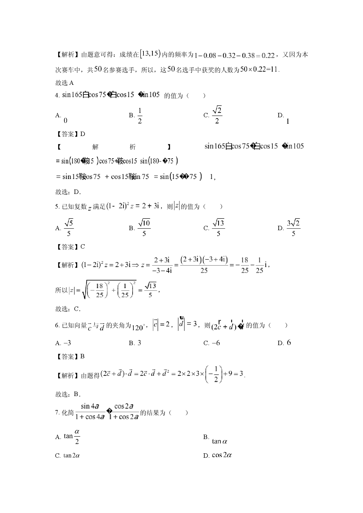 数学试卷甘肃张掖市某校2024-2025学年高一下学期期中考试试卷(含参考解析).docx 第2页
