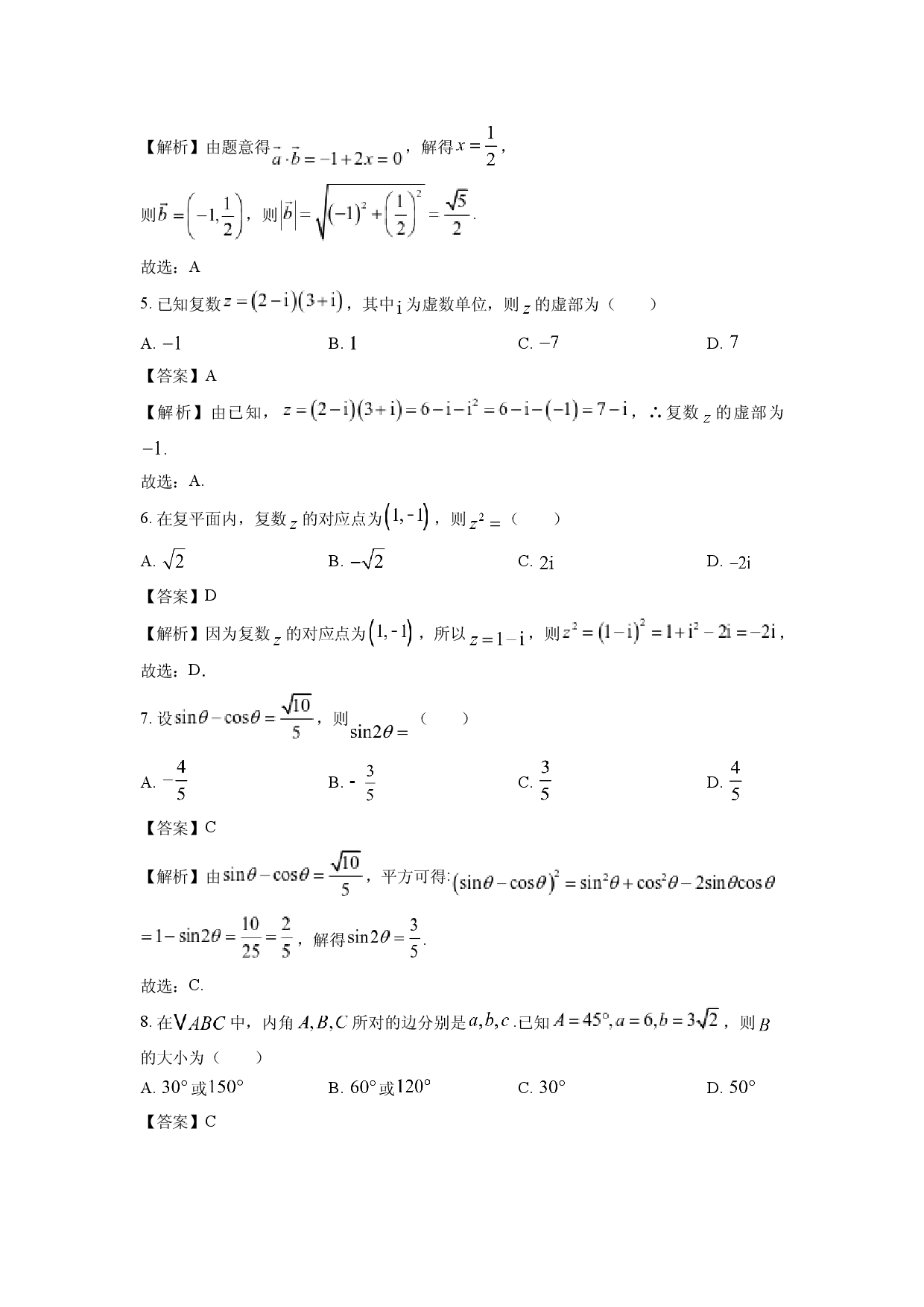数学试卷甘肃武威市凉州区2024-2025学年高一下学期期中质量检测试卷(含参考解析).docx 第2页