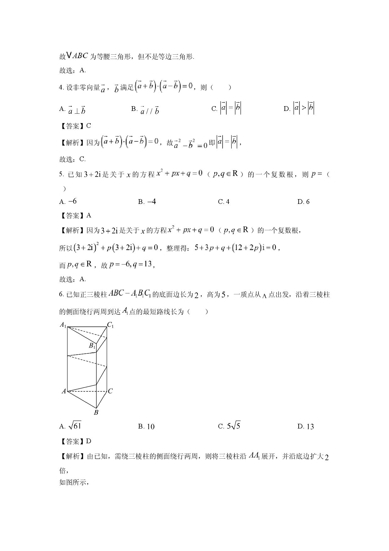 数学试卷福建福州八县（市）协作校2024-2025学年高一下学期期中联考试卷(含参考解析).docx 第2页