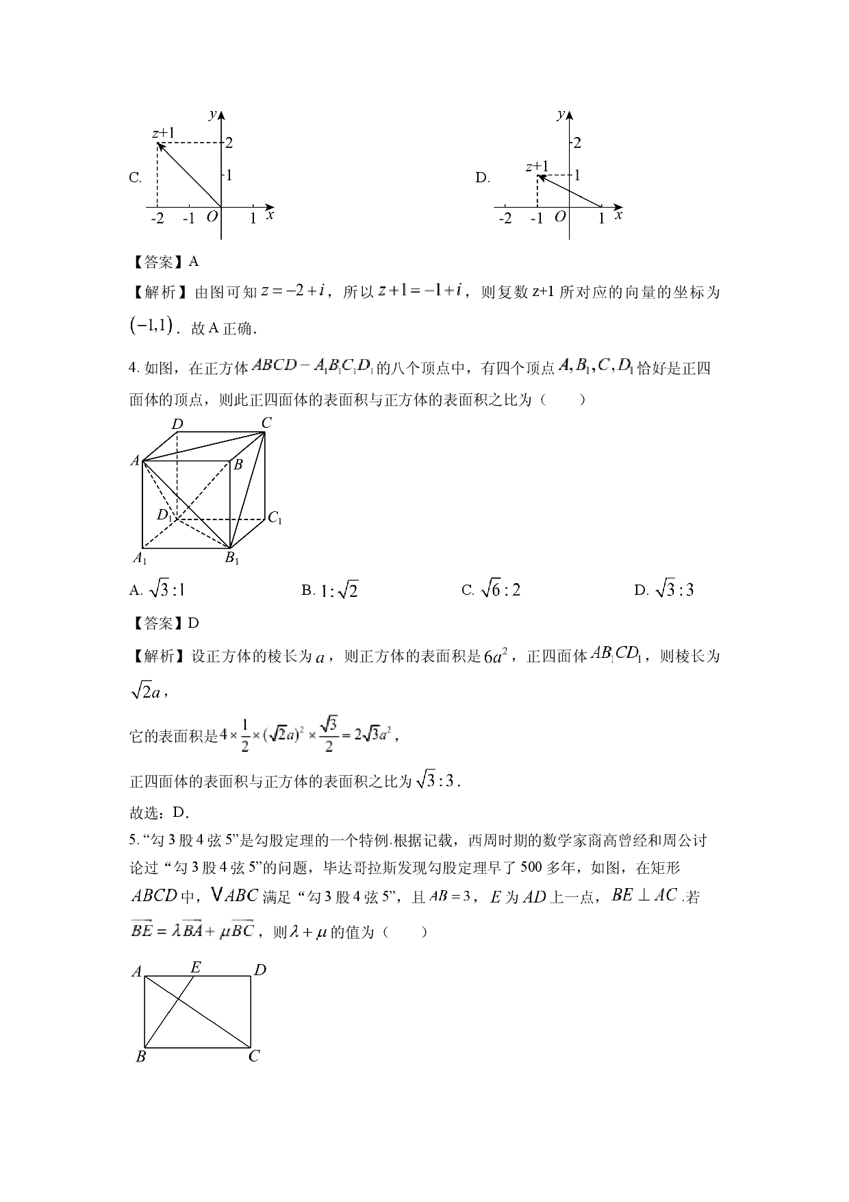 数学试卷福建福州市台江区九校2024-2025学年高一下学期期中联考试题(含参考解析).docx 第2页
