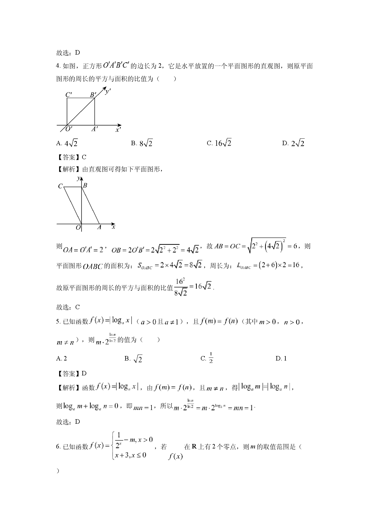 数学试卷福建部分学校2024-2025学年高一下学期4月期中联考试题(含参考解析).docx 第2页