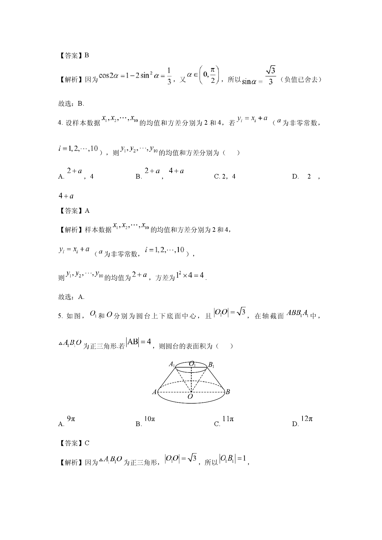 数学试卷贵州铜仁市2023-2024学年高一下学期7月期末质量监测试卷(含参考解析).docx 第2页