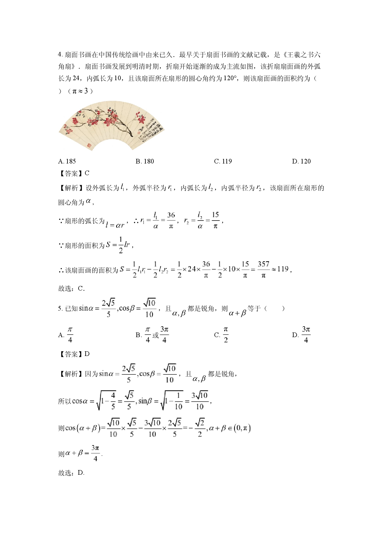 数学试卷辽宁七校协作体2024-2025学年高一下学期期中联考试卷(含参考解析).docx 第2页
