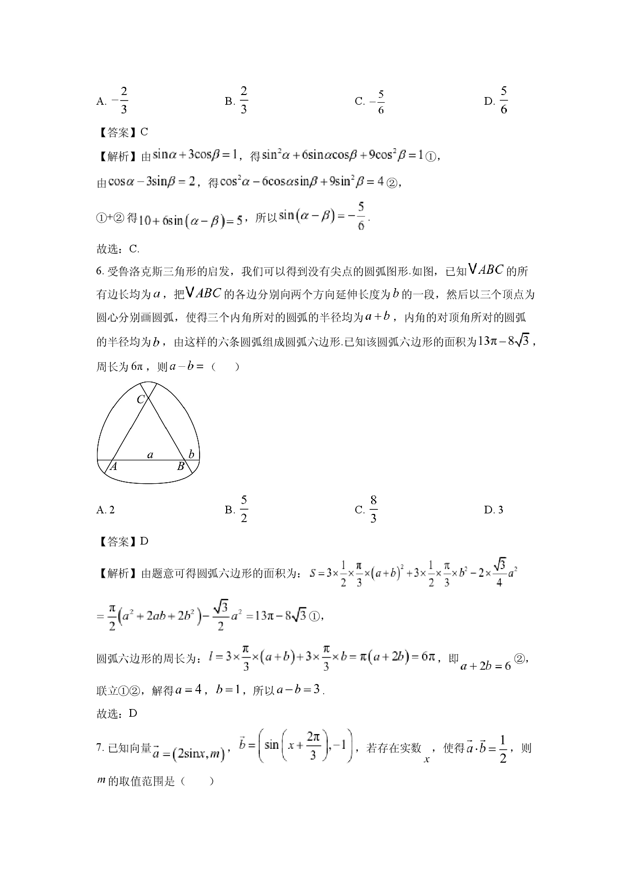 数学试卷辽宁县域重点高中2024-2025学年高一下学期期中考试试题(含参考解析).docx 第2页