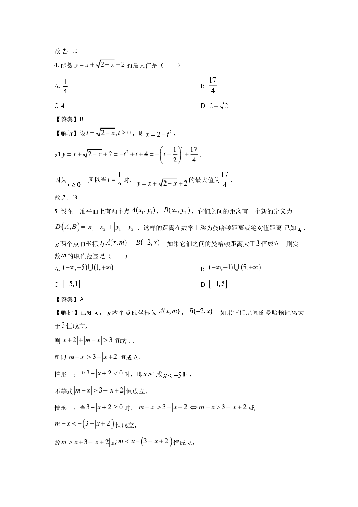 数学试卷辽宁名校联盟2024-2025学年高一上学期11月期中考试试题(含参考解析).docx 第2页