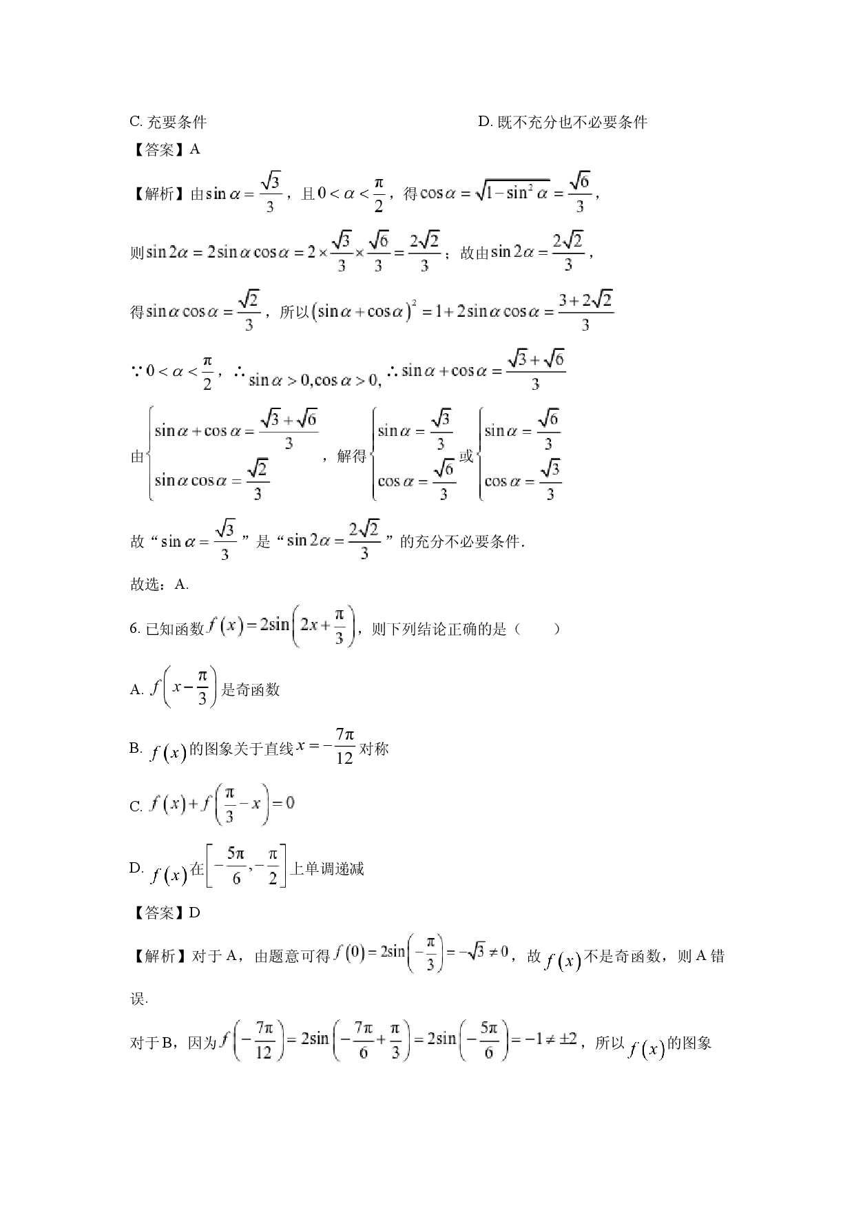 数学试卷辽宁多校联盟2024-2025学年高一下学期期中考试试卷(含参考解析).docx 第2页