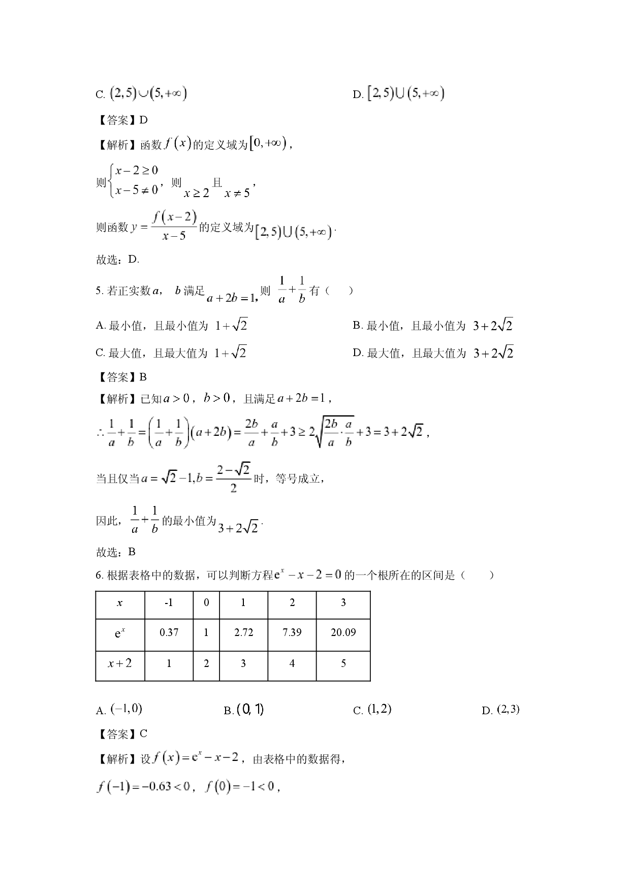 数学试卷辽宁大连市滨城高中联盟2024-2025学年高一上学期期中考试试题(含参考解析).docx 第2页