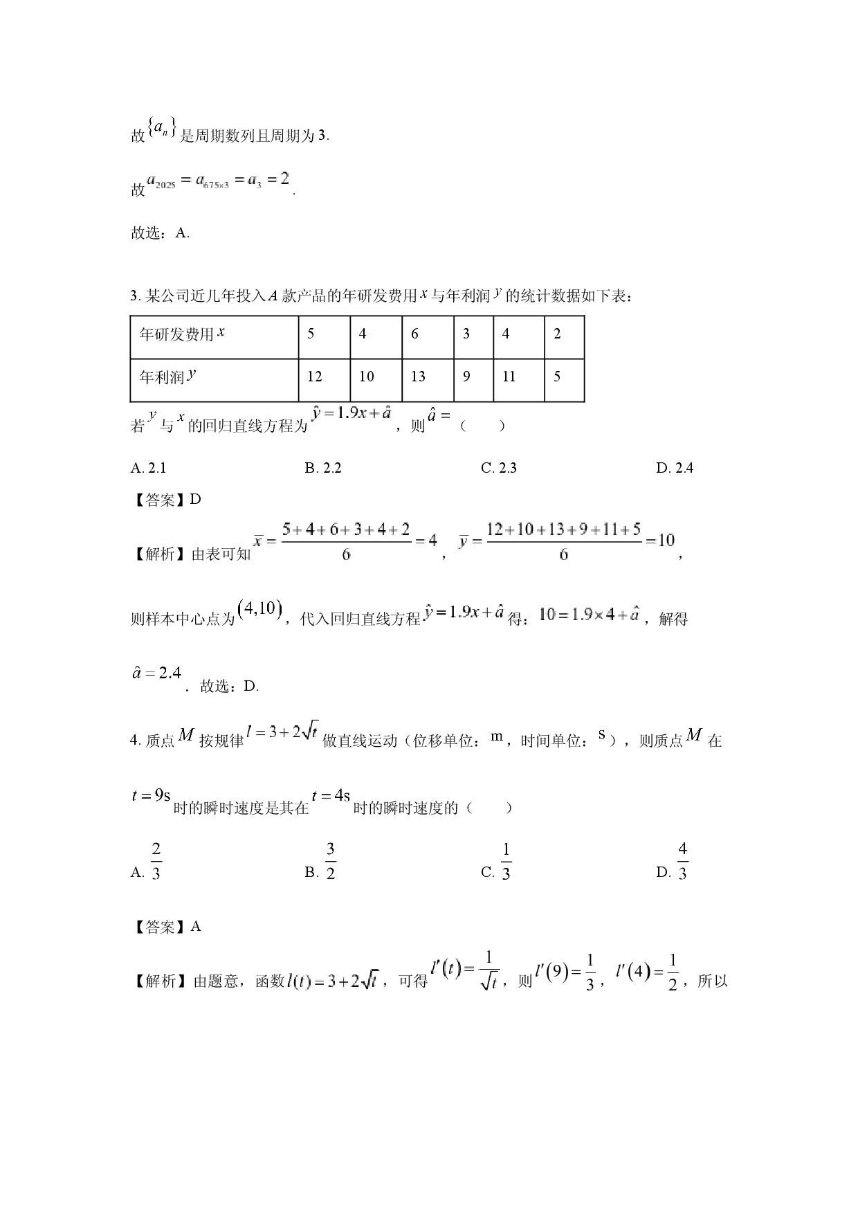 数学试卷辽宁抚顺市六校协作体2024-2025学年高二下学期5月联考试卷(含参考解析).docx 第2页