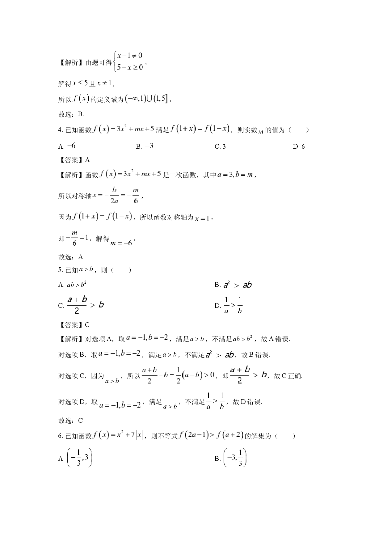 数学试卷辽宁普通高中2024-2025学年高一上学期11月期中考试试题(含参考解析).docx 第2页