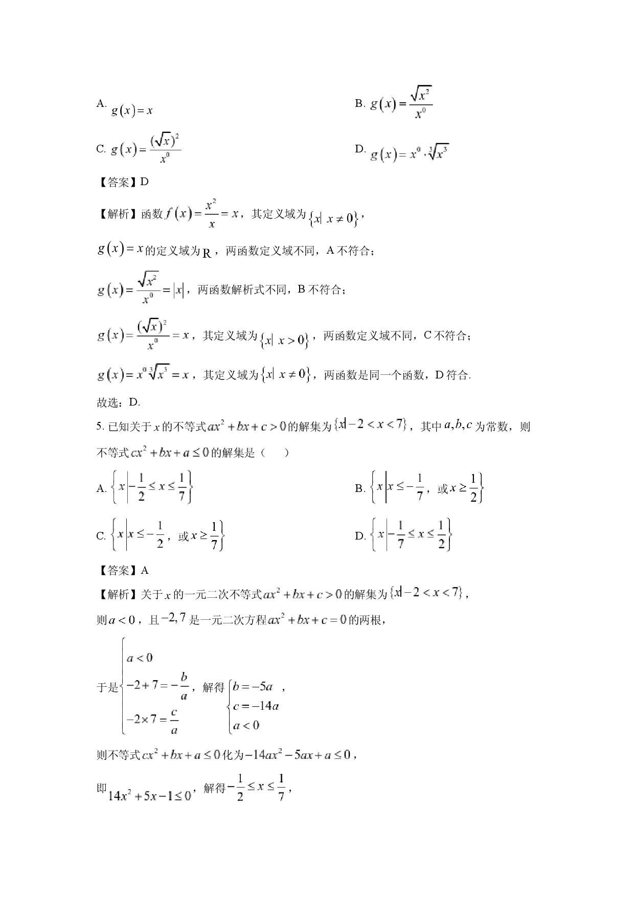 数学试卷辽宁朝阳市重点中学联考2024-2025学年高一上学期11月期中考试试题(含参考解析).docx 第2页
