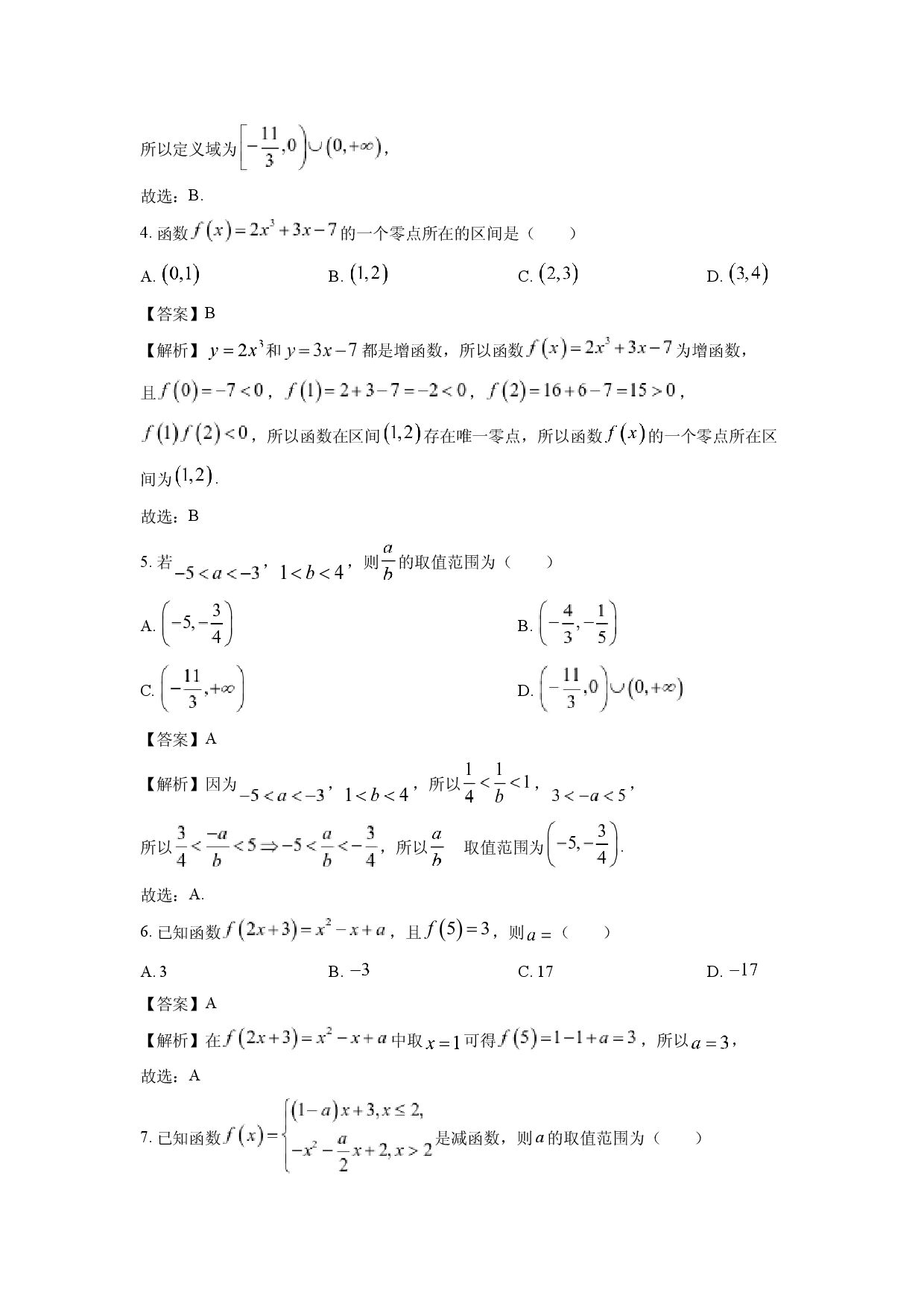 数学试卷辽宁辽阳市2024-2025学年高一上学期期中考试试卷(含参考解析).docx 第2页
