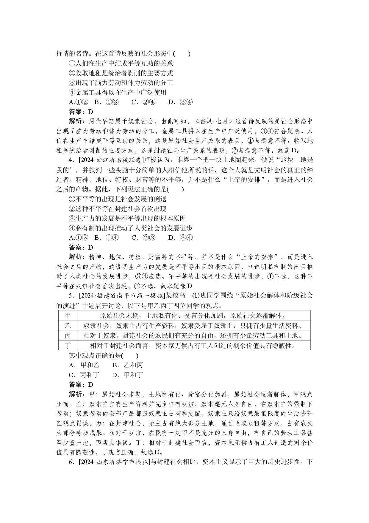 检测卷(一)　社会主义从空想到科学、从理论到实践的发展.docx 第2页
