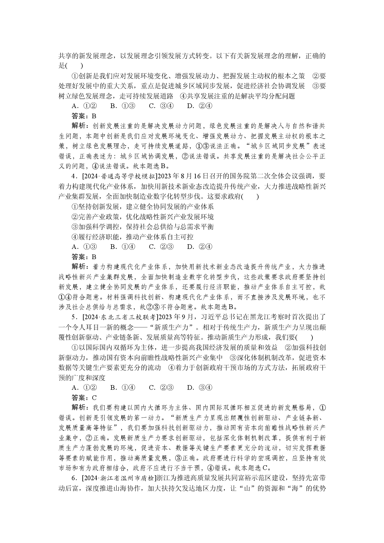 检测卷(七)　我国的经济发展.docx 第2页