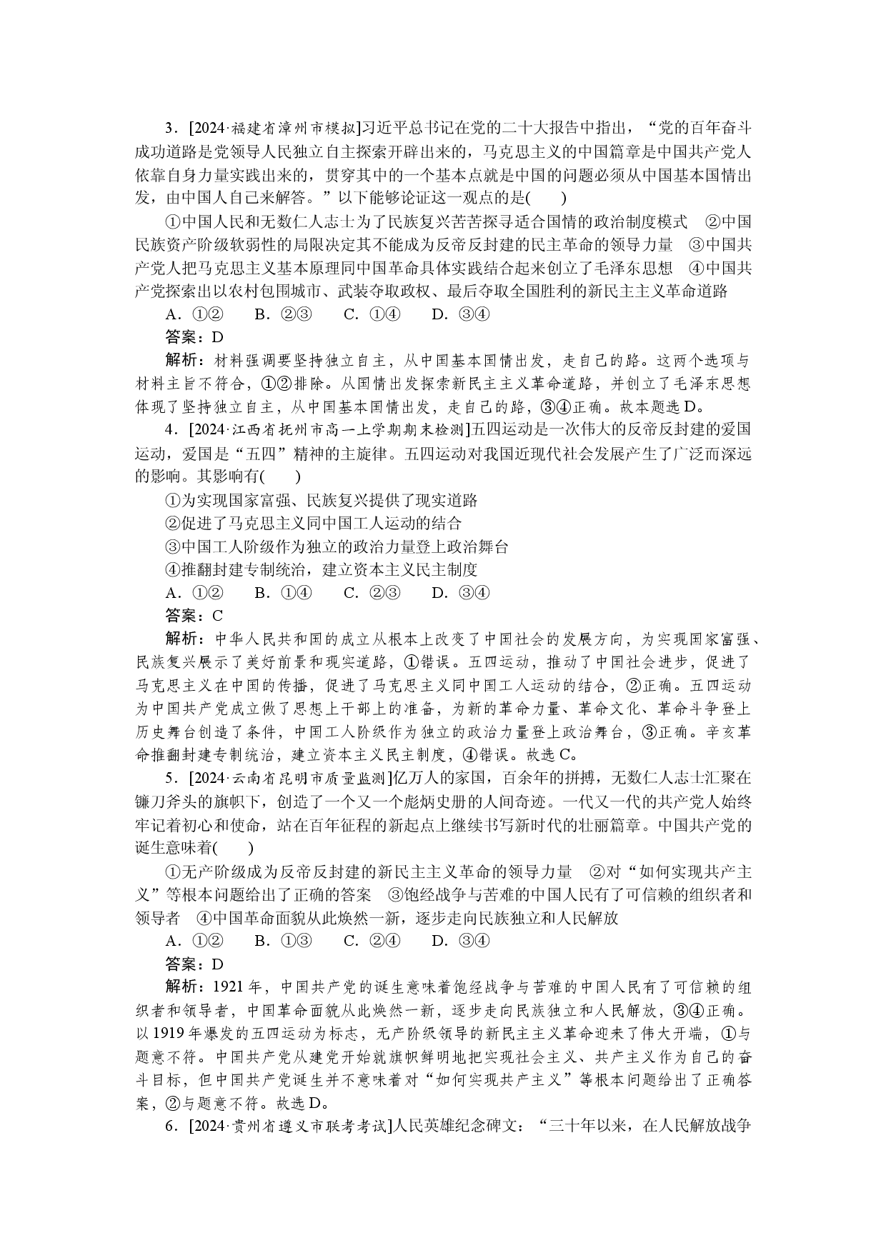 检测卷(二)　只有社会主义才能救中国.docx 第2页
