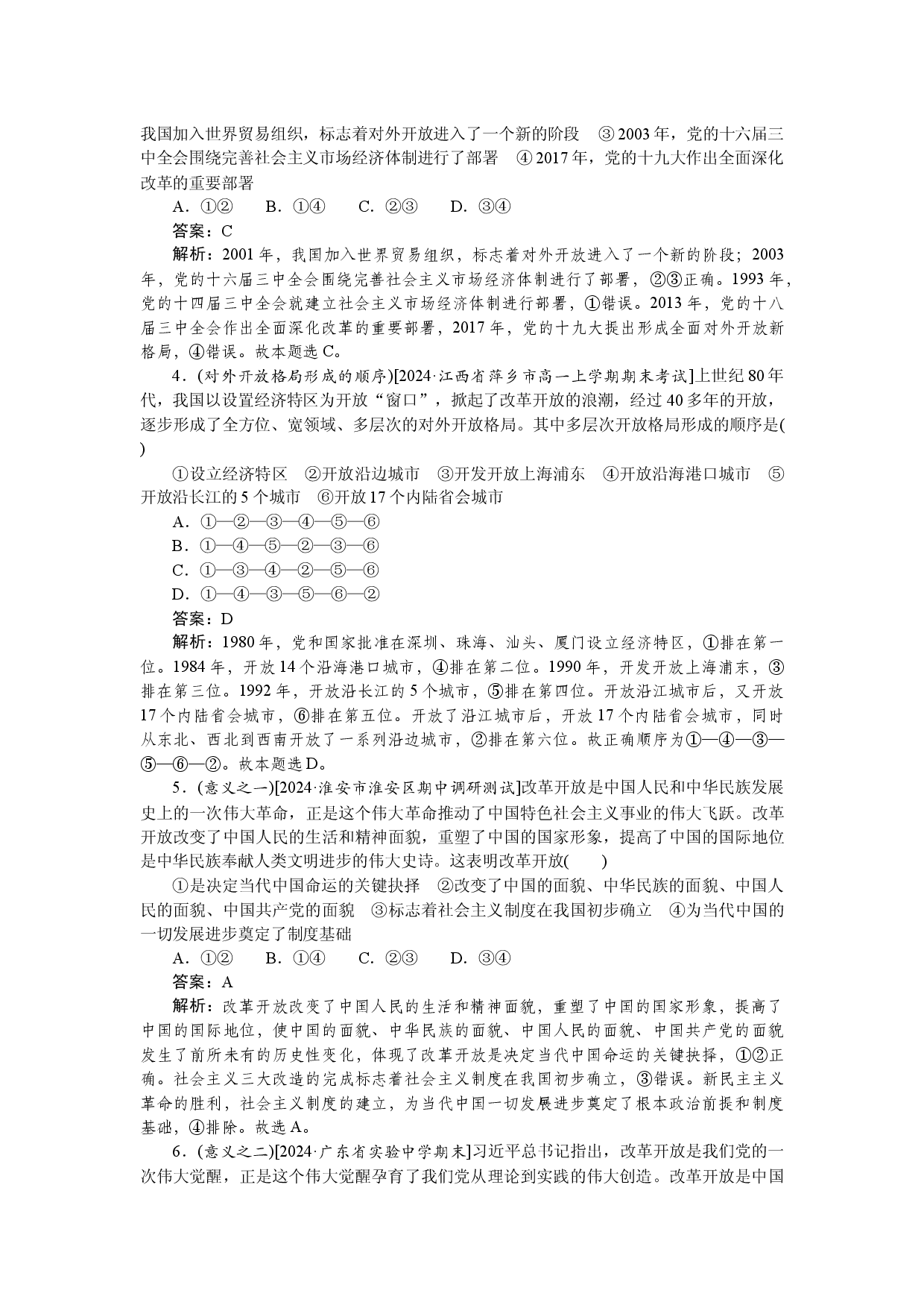 第一框　伟大的改革开放.docx 第2页