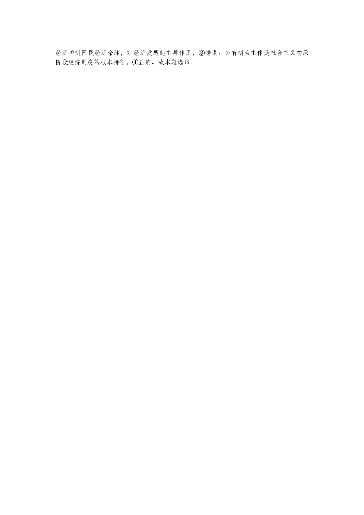 第一框　公有制为主体　多种所有制经济共同发展.docx 第2页