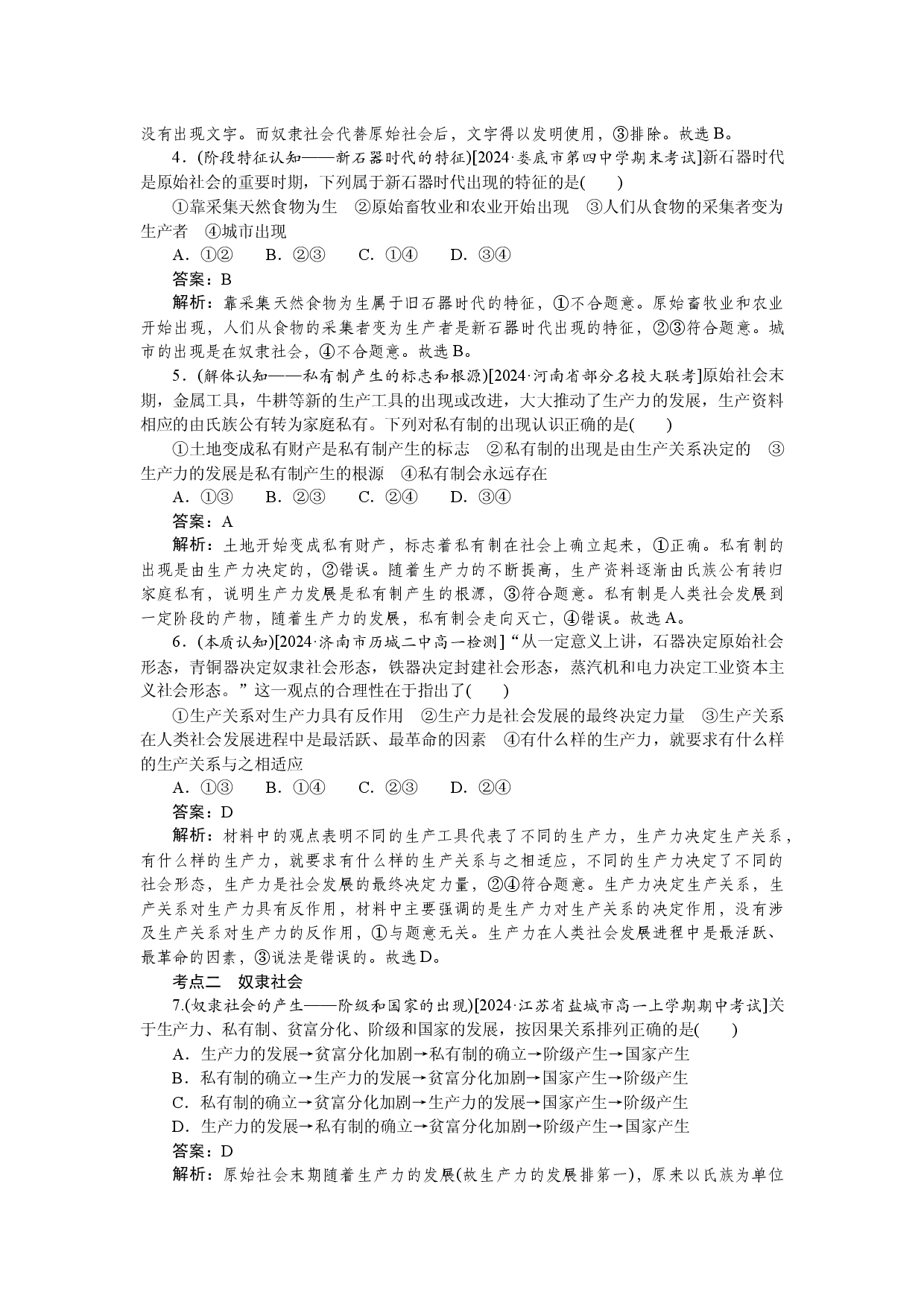 第一框　原始社会的解体和阶级社会的演进.docx 第2页