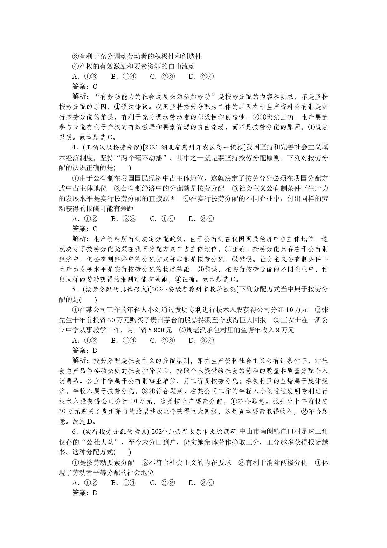 第一框　我国的个人收入分配.docx 第2页