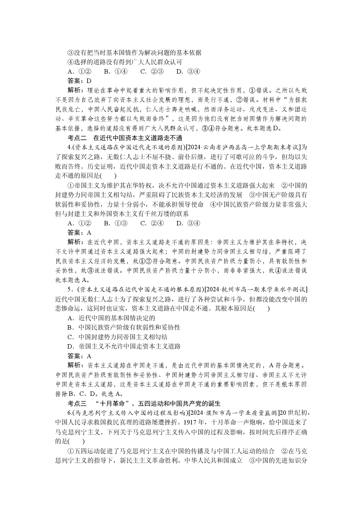 第一框　新民主主义革命的胜利.docx 第2页