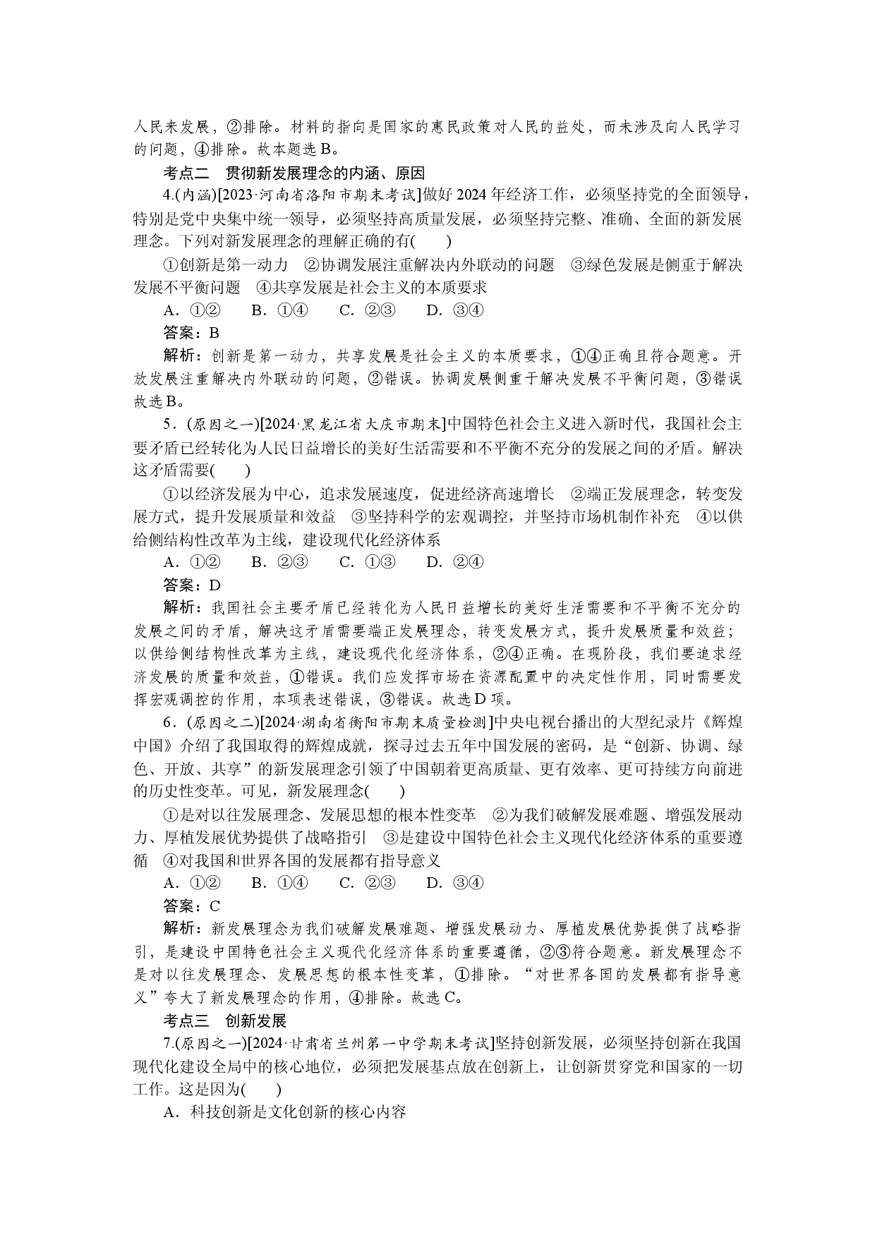 第一框　贯彻新发展理念.docx 第2页
