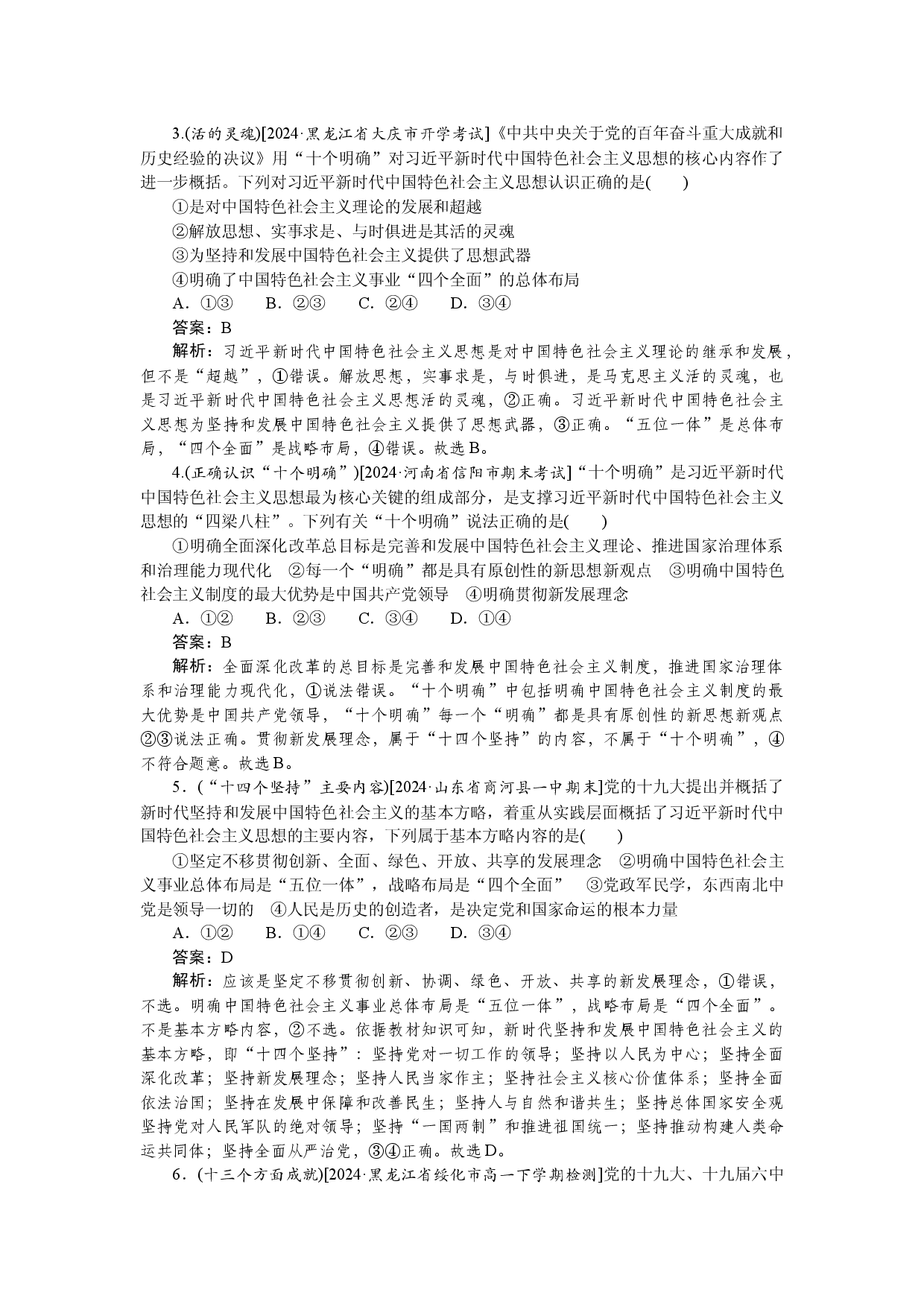 第三框　习近平新时代中国特色社会主义思想.docx 第2页