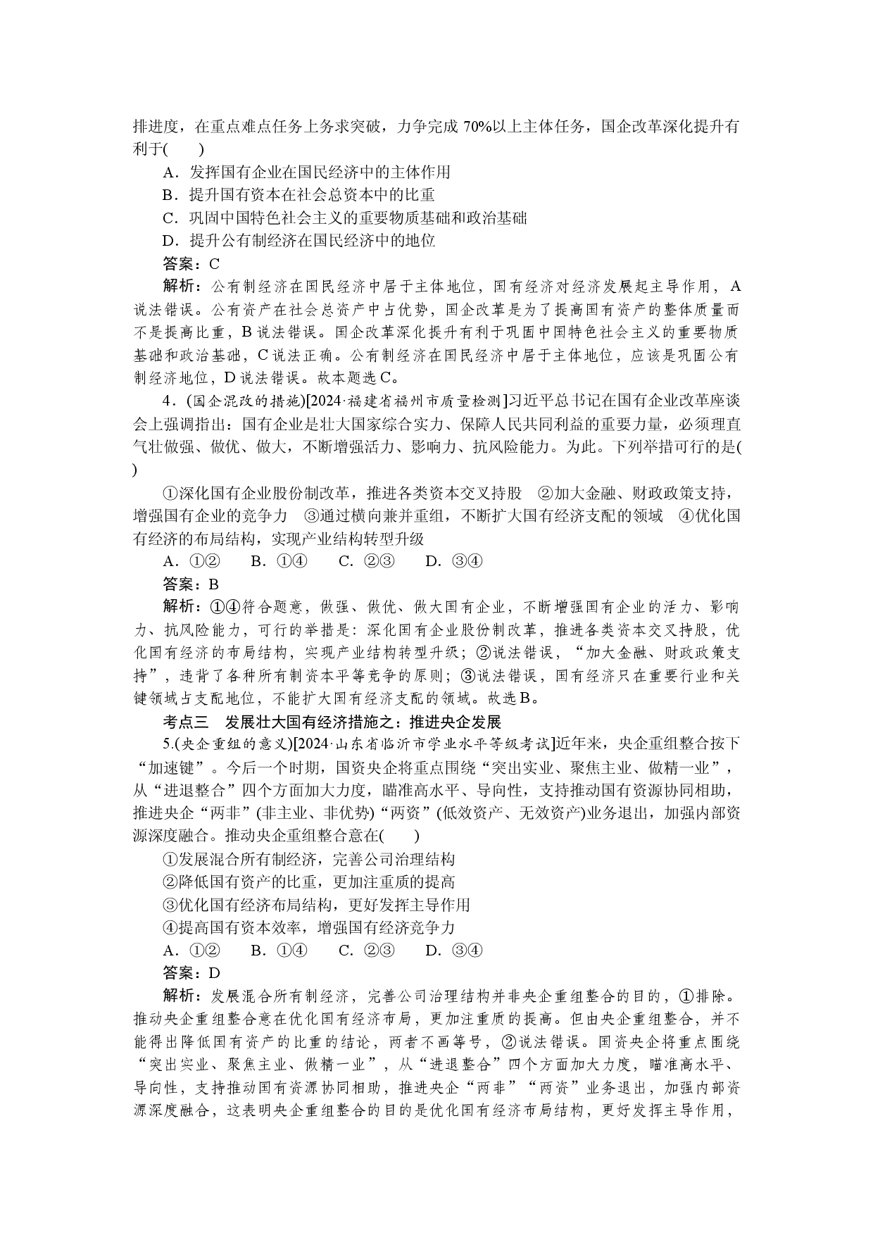第二框　坚持&ldquo;两个毫不动摇&rdquo;.docx 第2页