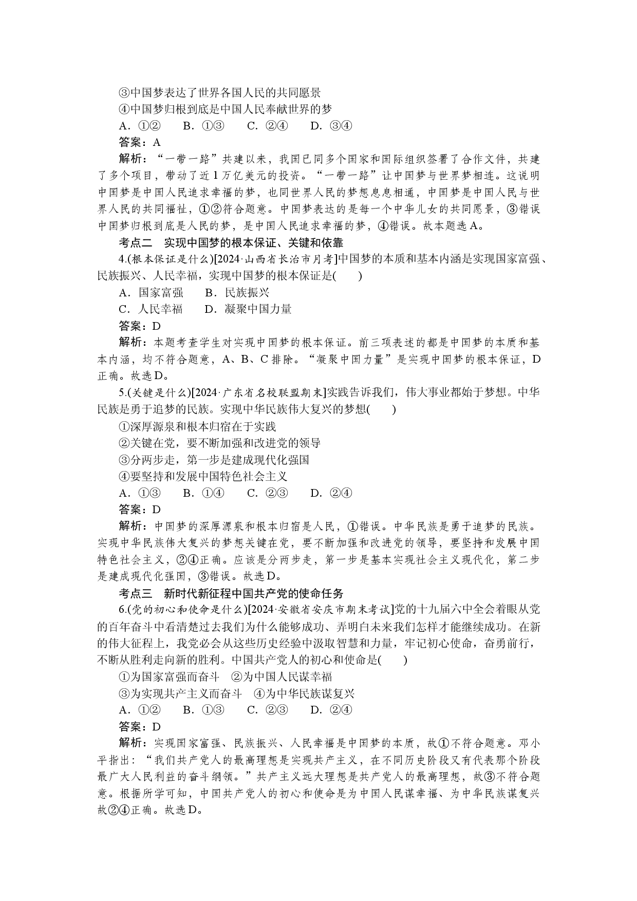 第二框　实现中华民族伟大复兴的中国梦.docx 第2页