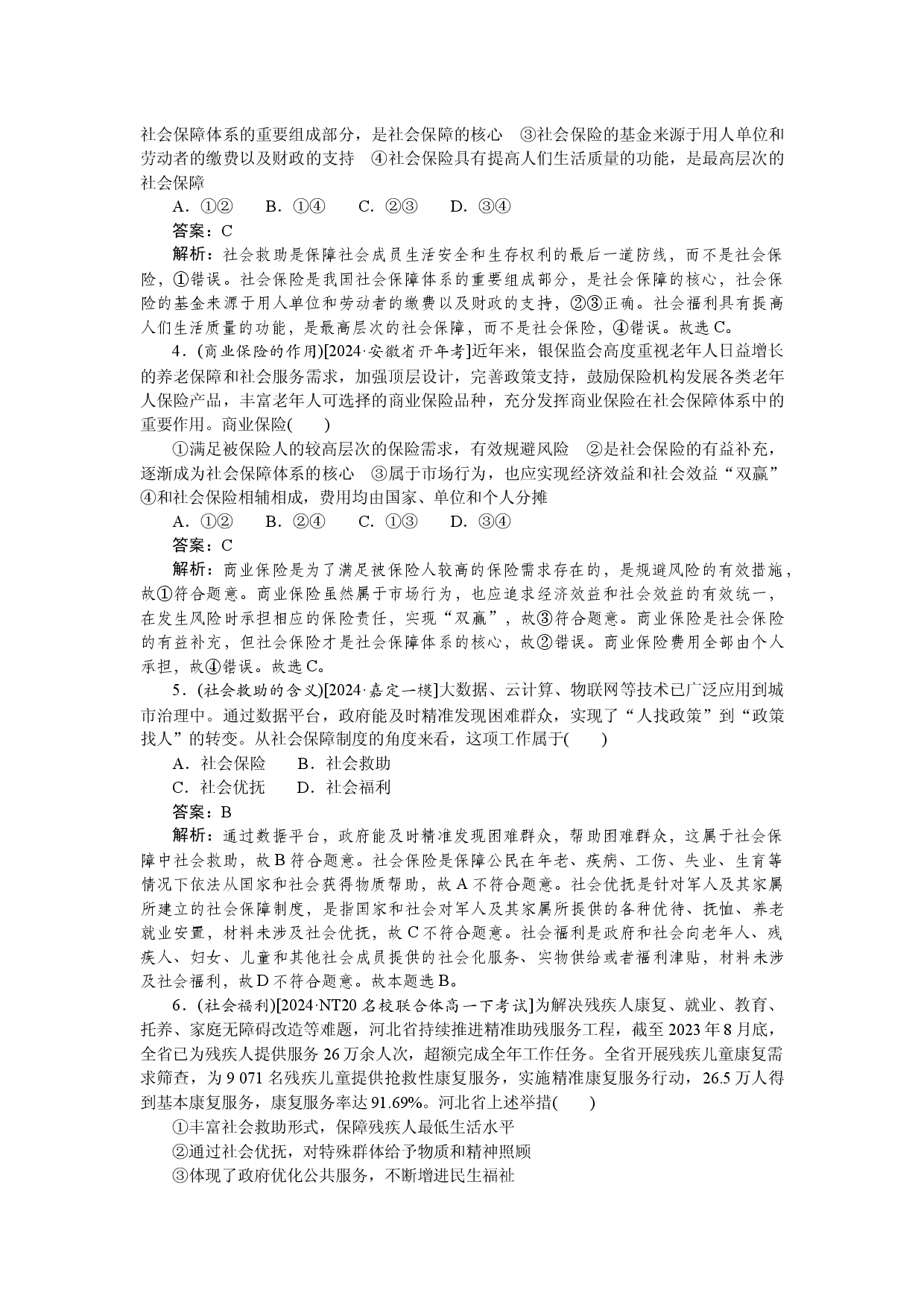 第二框　我国的社会保障.docx 第2页