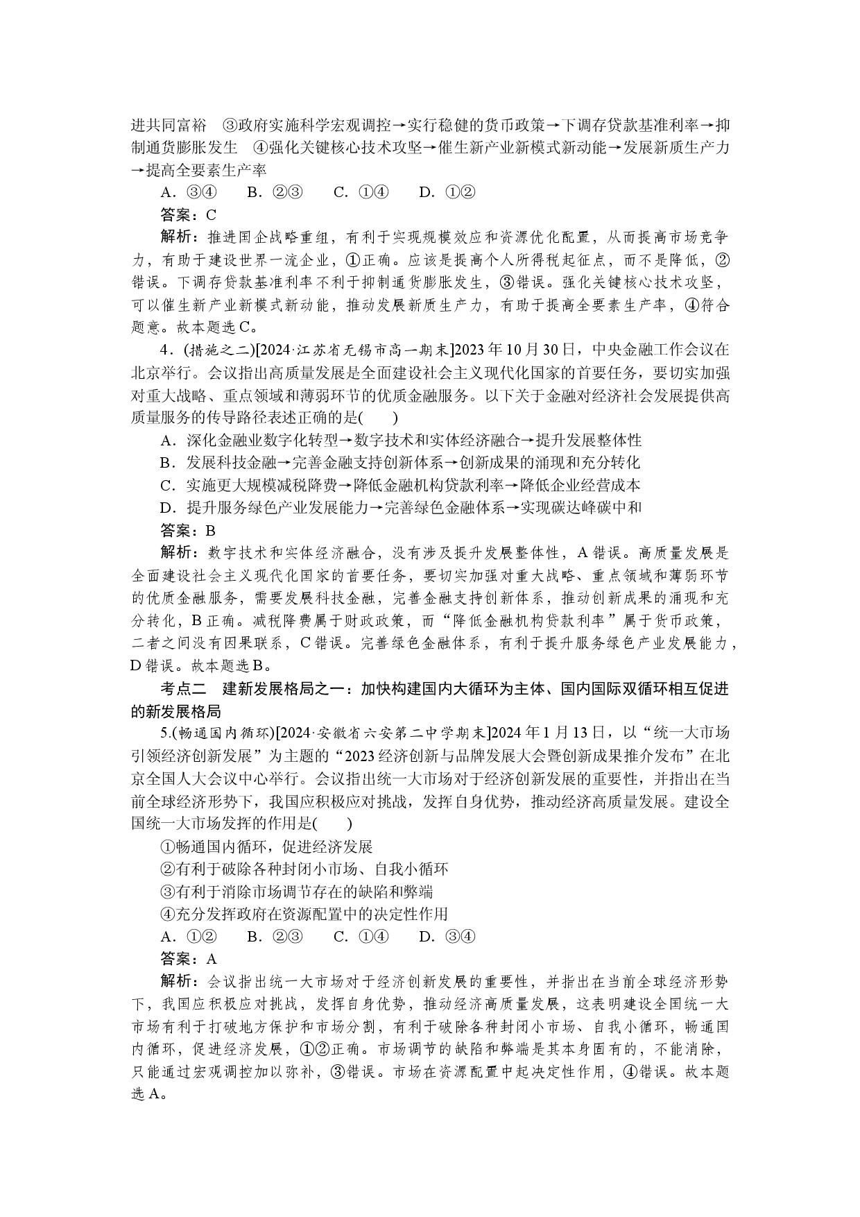 第二框　推动高质量发展.docx 第2页