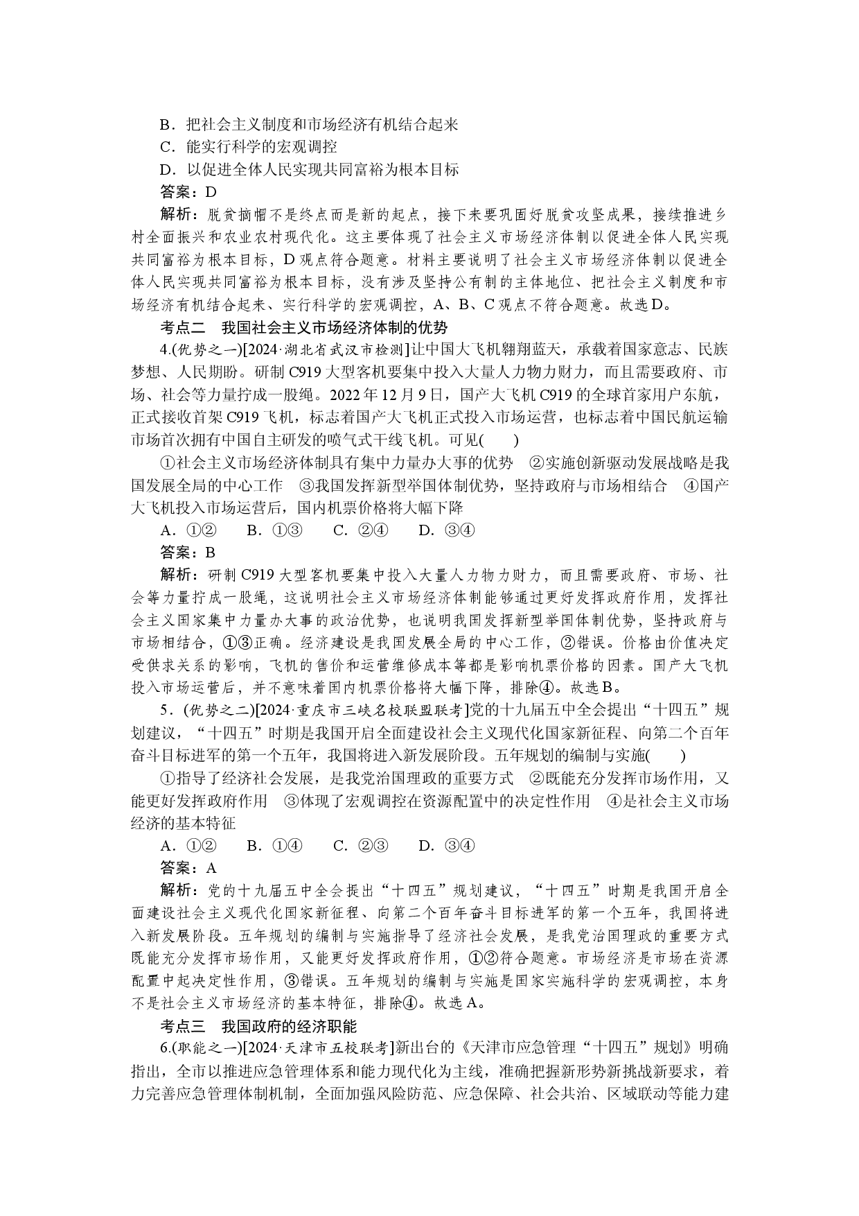 第二框　更好发挥政府作用.docx 第2页