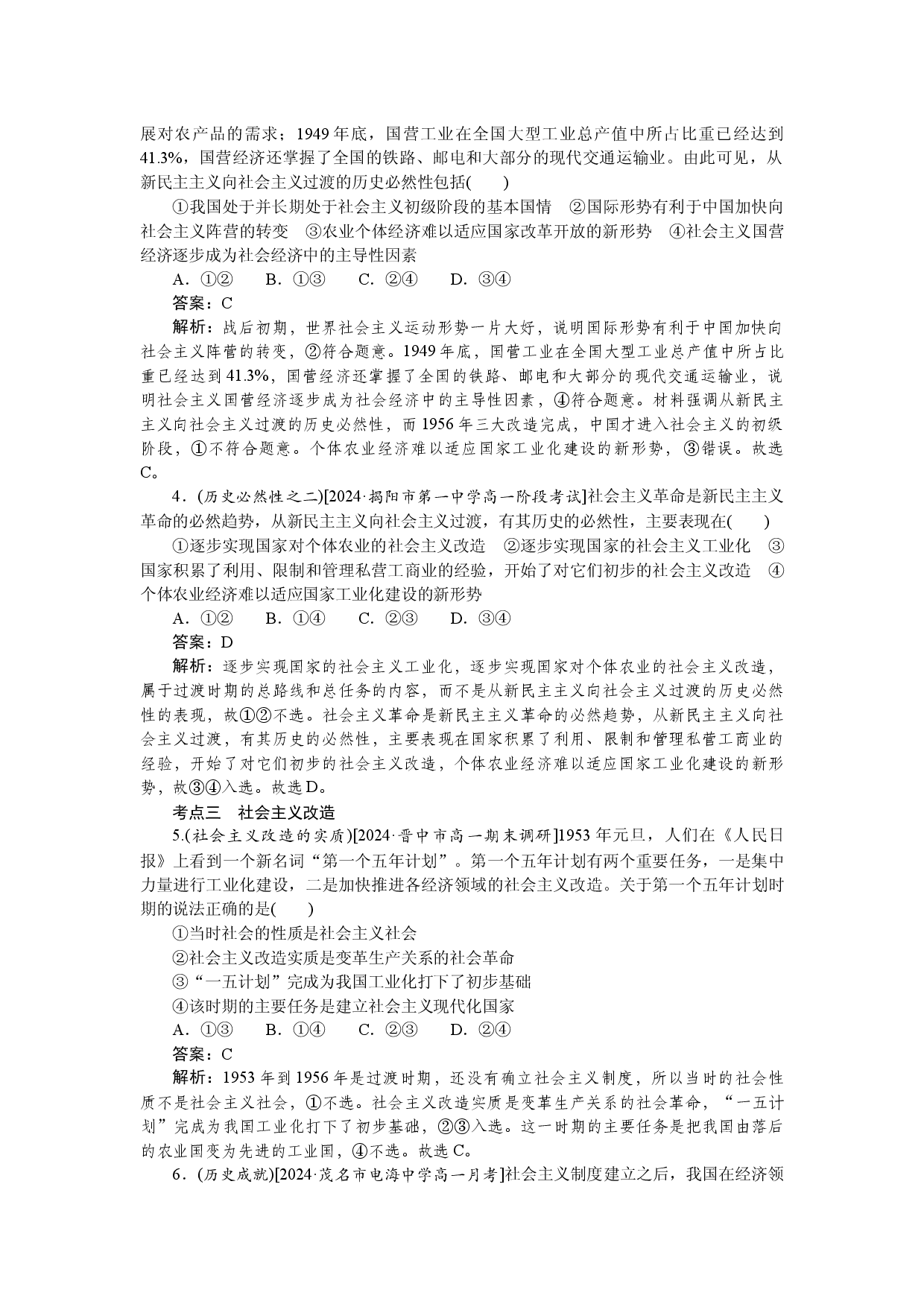 第二框　社会主义制度在中国的确立.docx 第2页