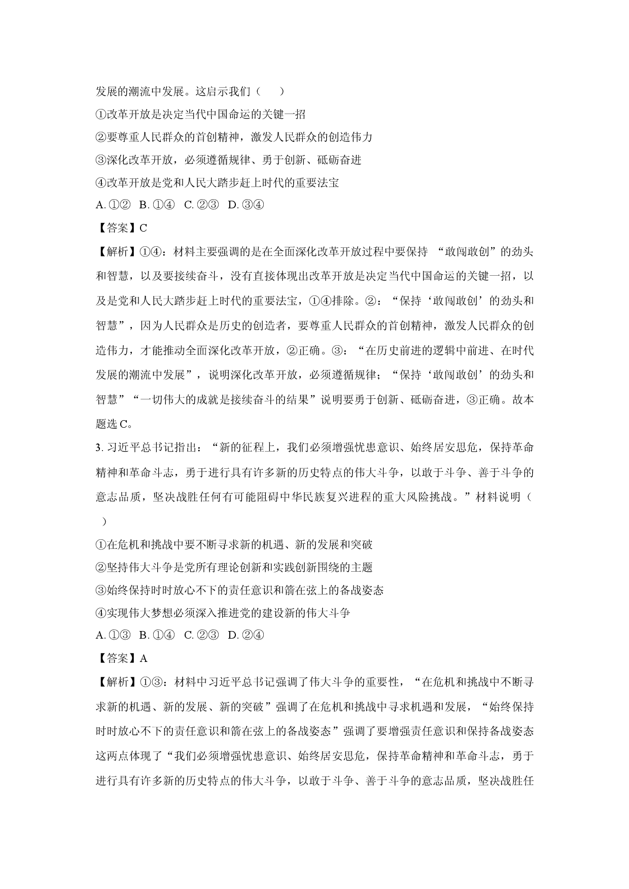 政治试卷云南保山市2024-2025学年高一下学期4月期中质量监测试题(含参考解析).docx 第2页