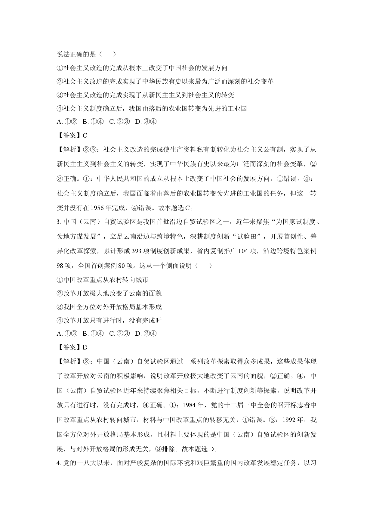 政治试卷云南大理白族自治州大理市2024-2025学年高一下学期5月月考试题(含参考解析).docx 第2页