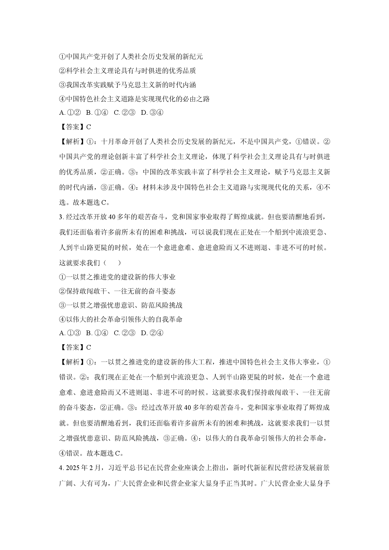 政治试卷云南部分学校2024-2025学年高一下学期期中联考试卷(含参考解析).docx 第2页