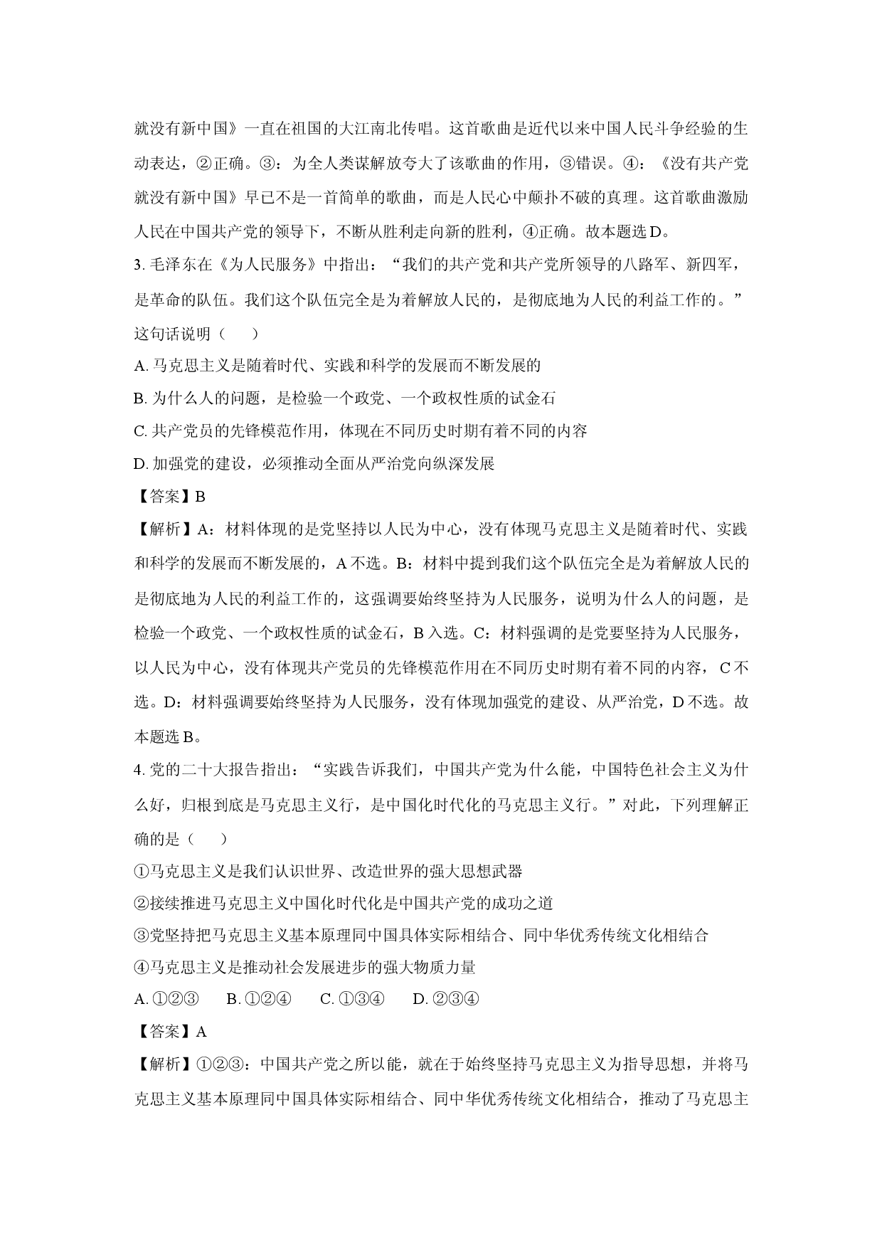 政治试卷北京丰台区2024-2025学年高一下学期4月期中考试试题(含参考解析).docx 第2页
