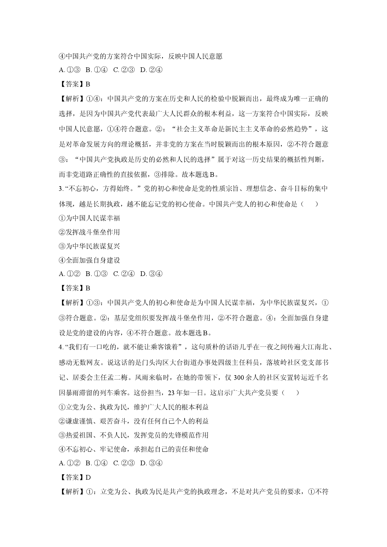 政治试卷北京房山区2024-2025学年高一下学期期中考试试题(含参考解析).docx 第2页