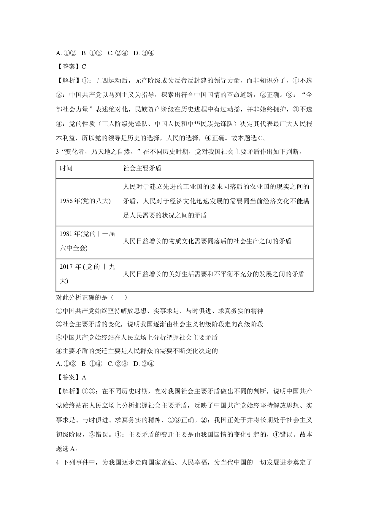 政治试卷北京通州区2024-2025学年高一下学期期中考试试题(含参考解析).docx 第2页