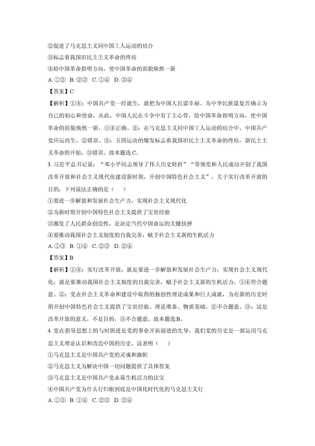 政治试卷吉林松原市2024~2025学年高一下学期期中考试试题(含参考解析).docx 第2页